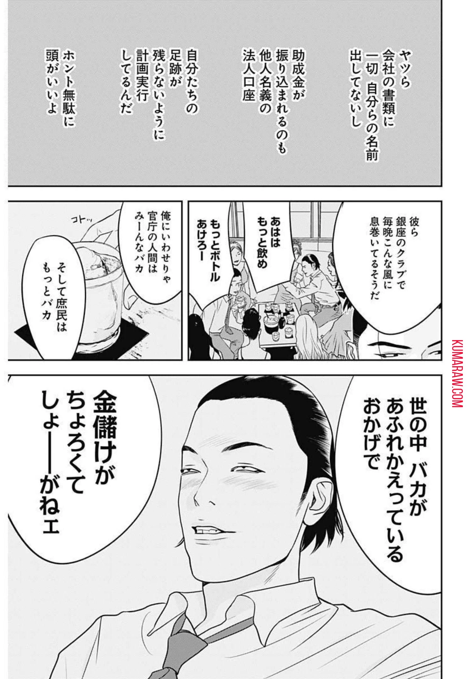 カモのネギには毒がある-加茂教授の"人間"経済学講義- 第2話 - 37