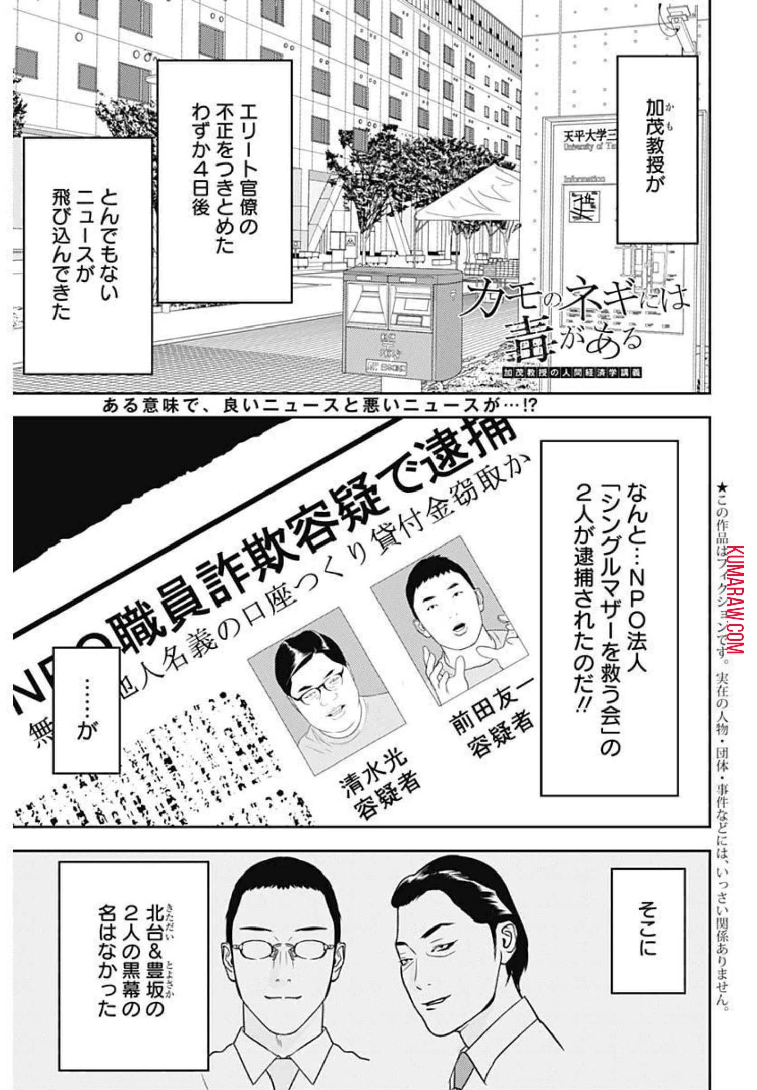 カモのネギには毒がある-加茂教授の"人間"経済学講義- 第3話 - 1