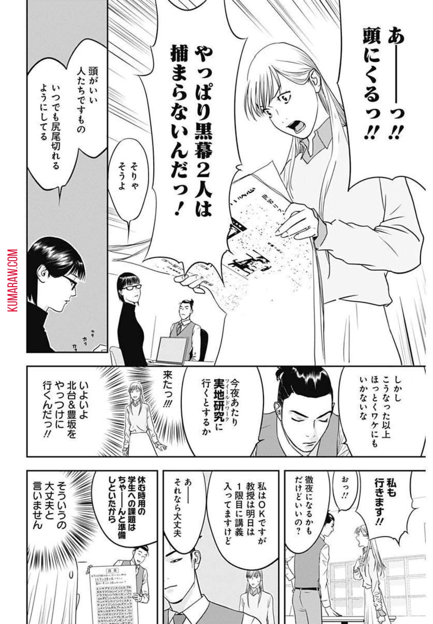 カモのネギには毒がある-加茂教授の"人間"経済学講義- 第3話 - 2