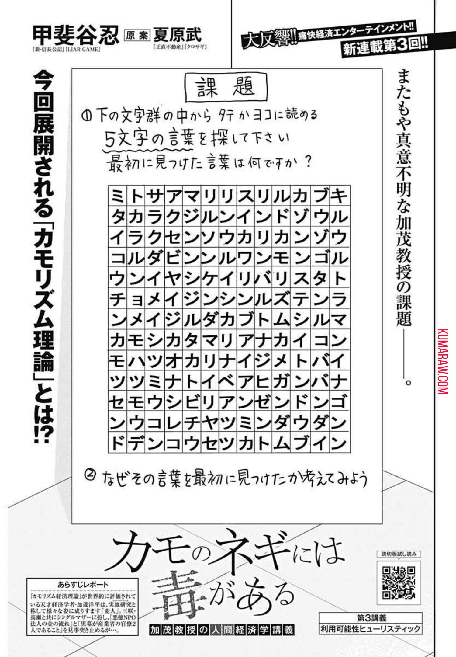 カモのネギには毒がある-加茂教授の"人間"経済学講義- 第3話 - 3