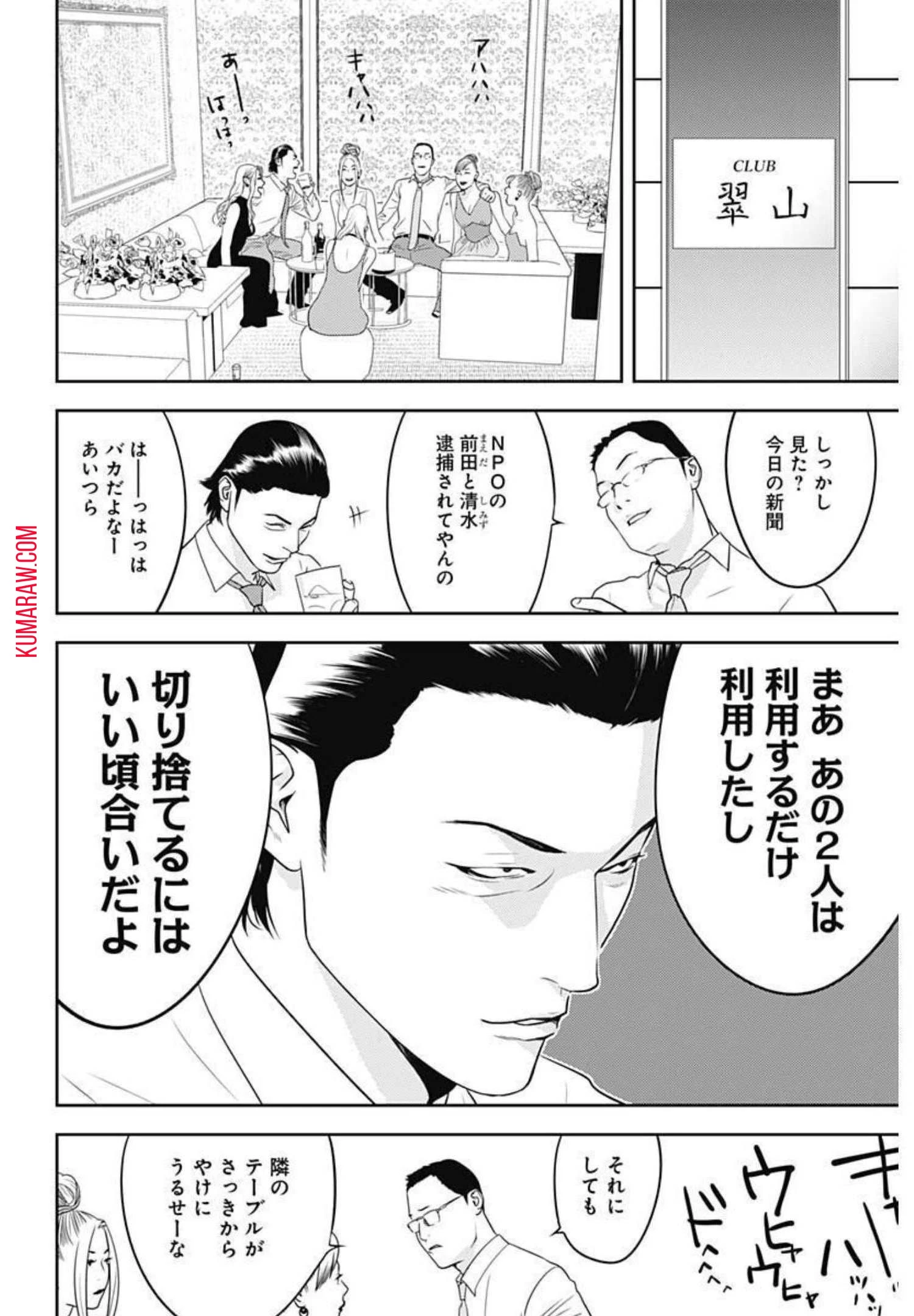 カモのネギには毒がある-加茂教授の"人間"経済学講義- 第3話 - 4