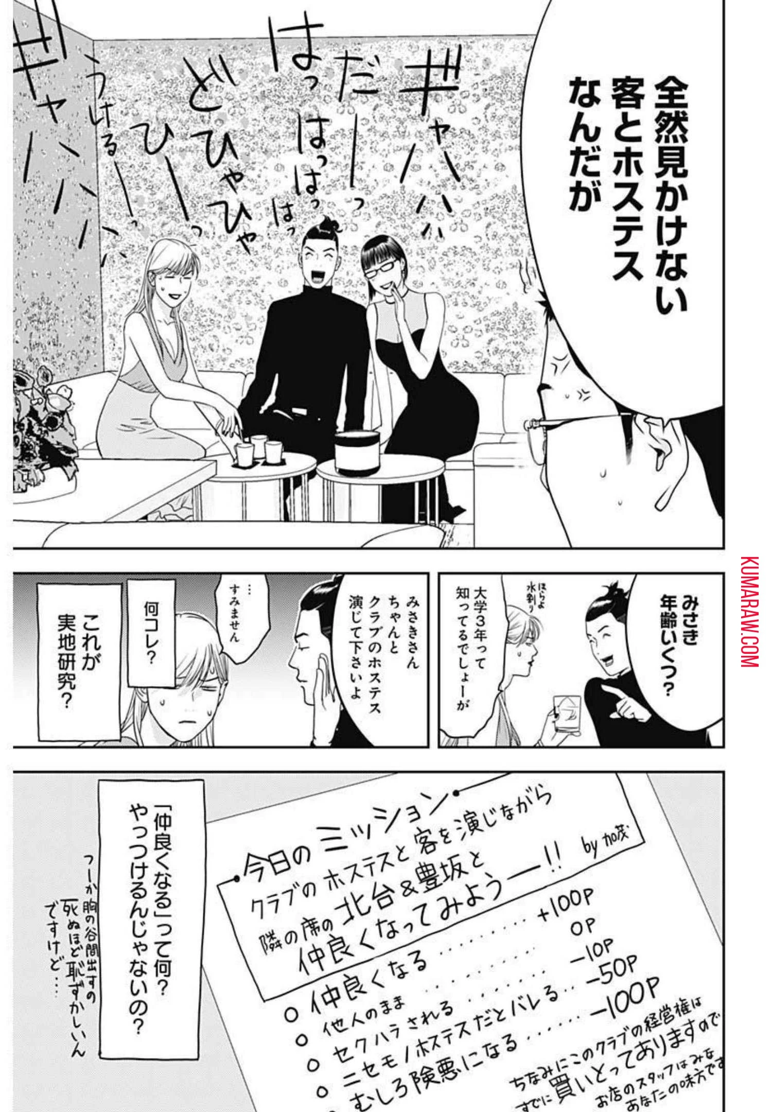 カモのネギには毒がある-加茂教授の"人間"経済学講義- 第3話 - 5