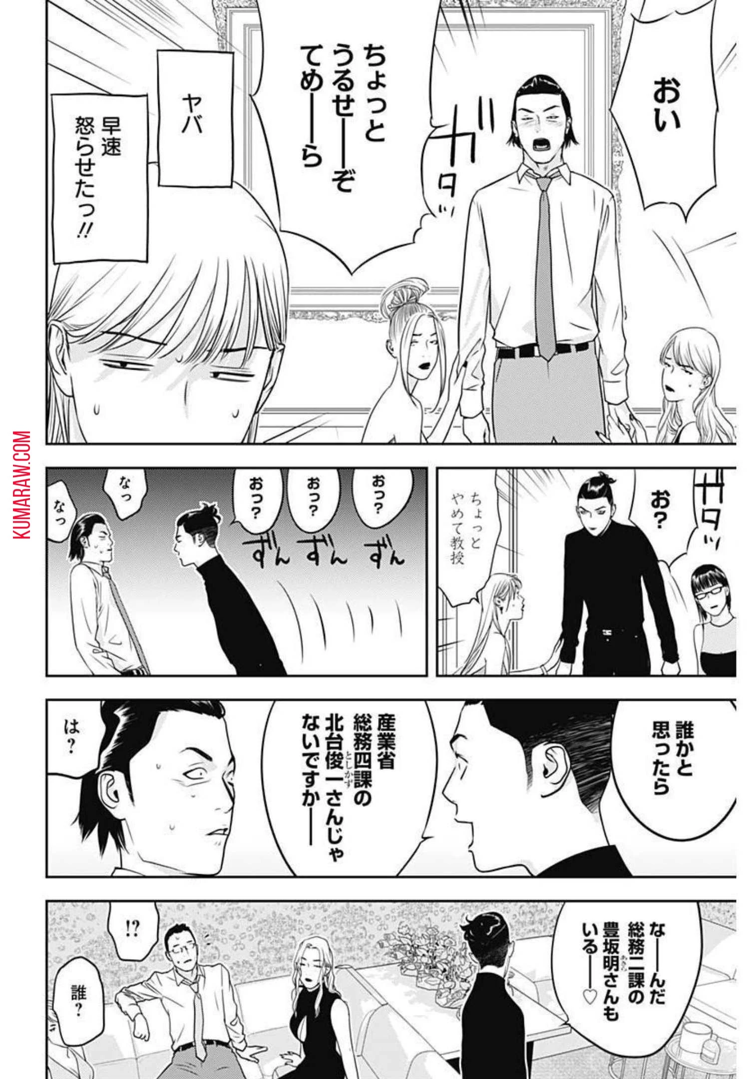 カモのネギには毒がある-加茂教授の"人間"経済学講義- 第3話 - 6