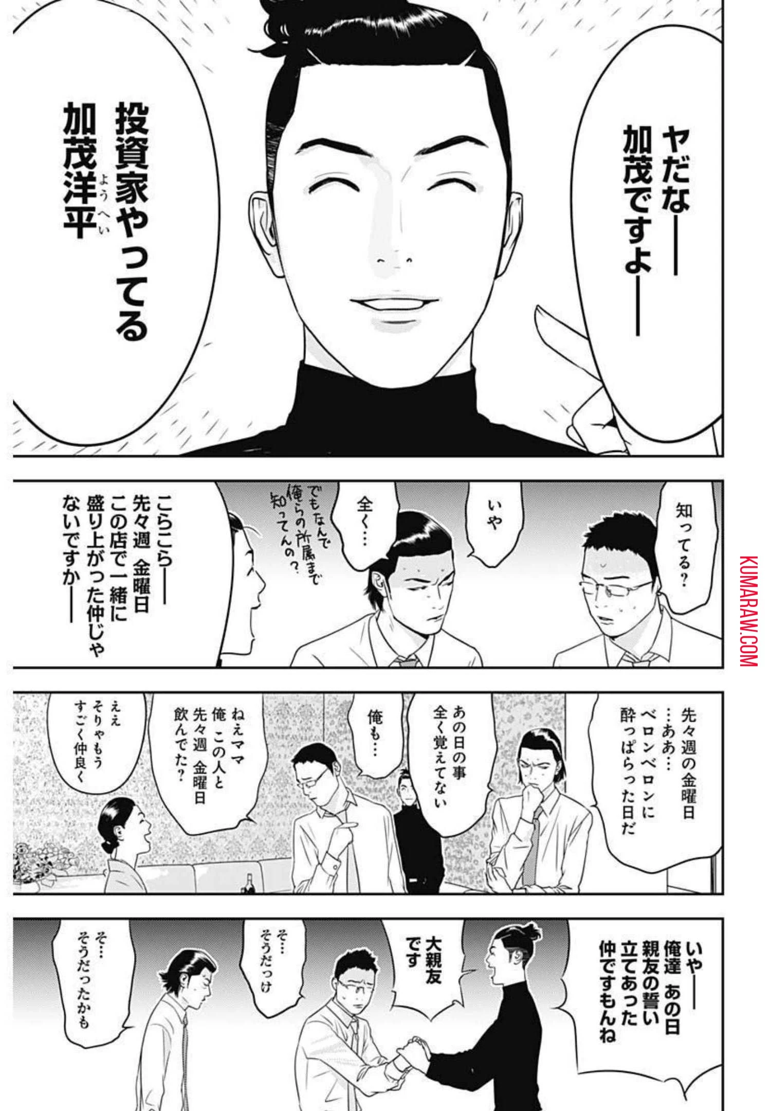 カモのネギには毒がある-加茂教授の"人間"経済学講義- 第3話 - 7