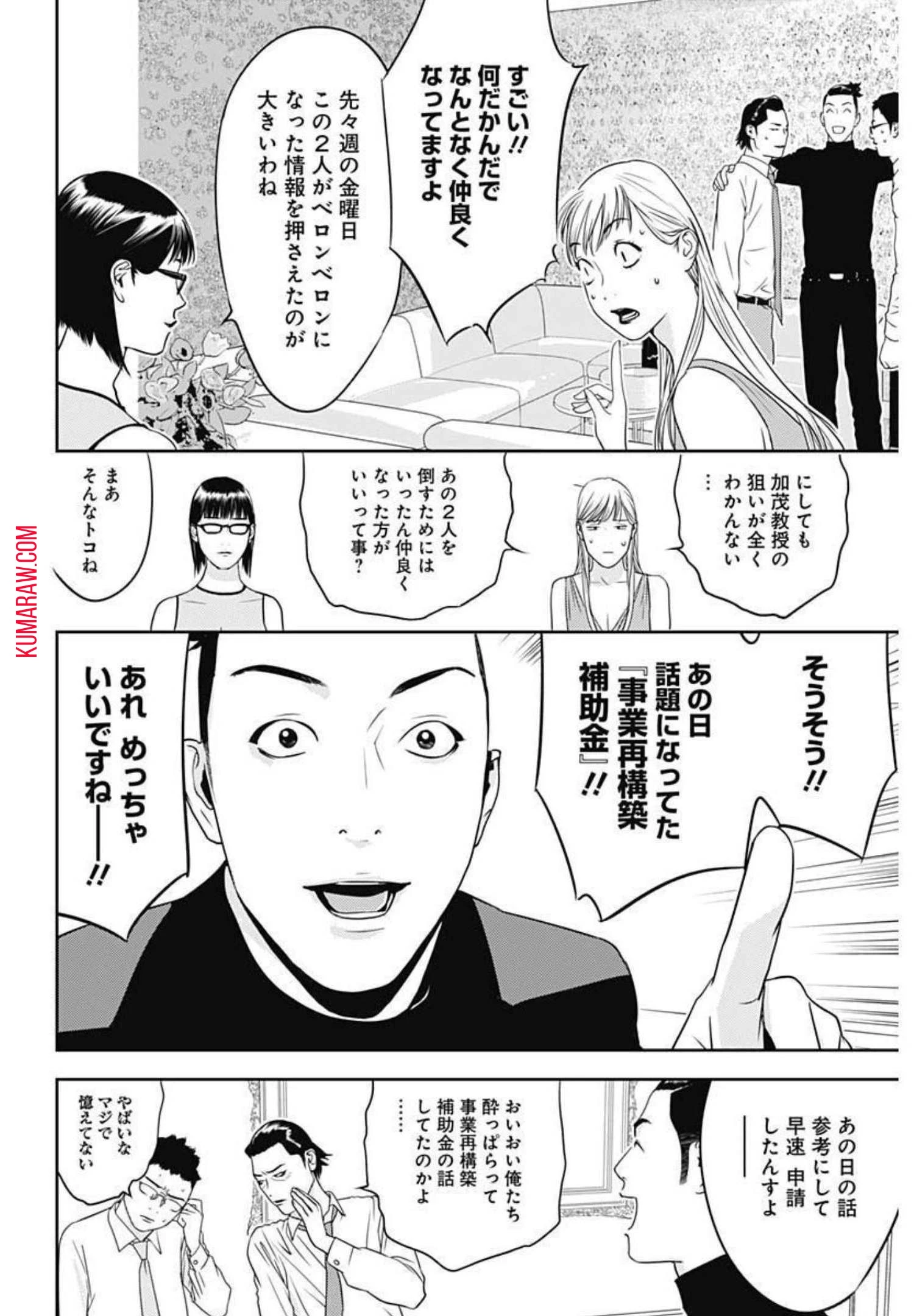 カモのネギには毒がある-加茂教授の"人間"経済学講義- 第3話 - 8