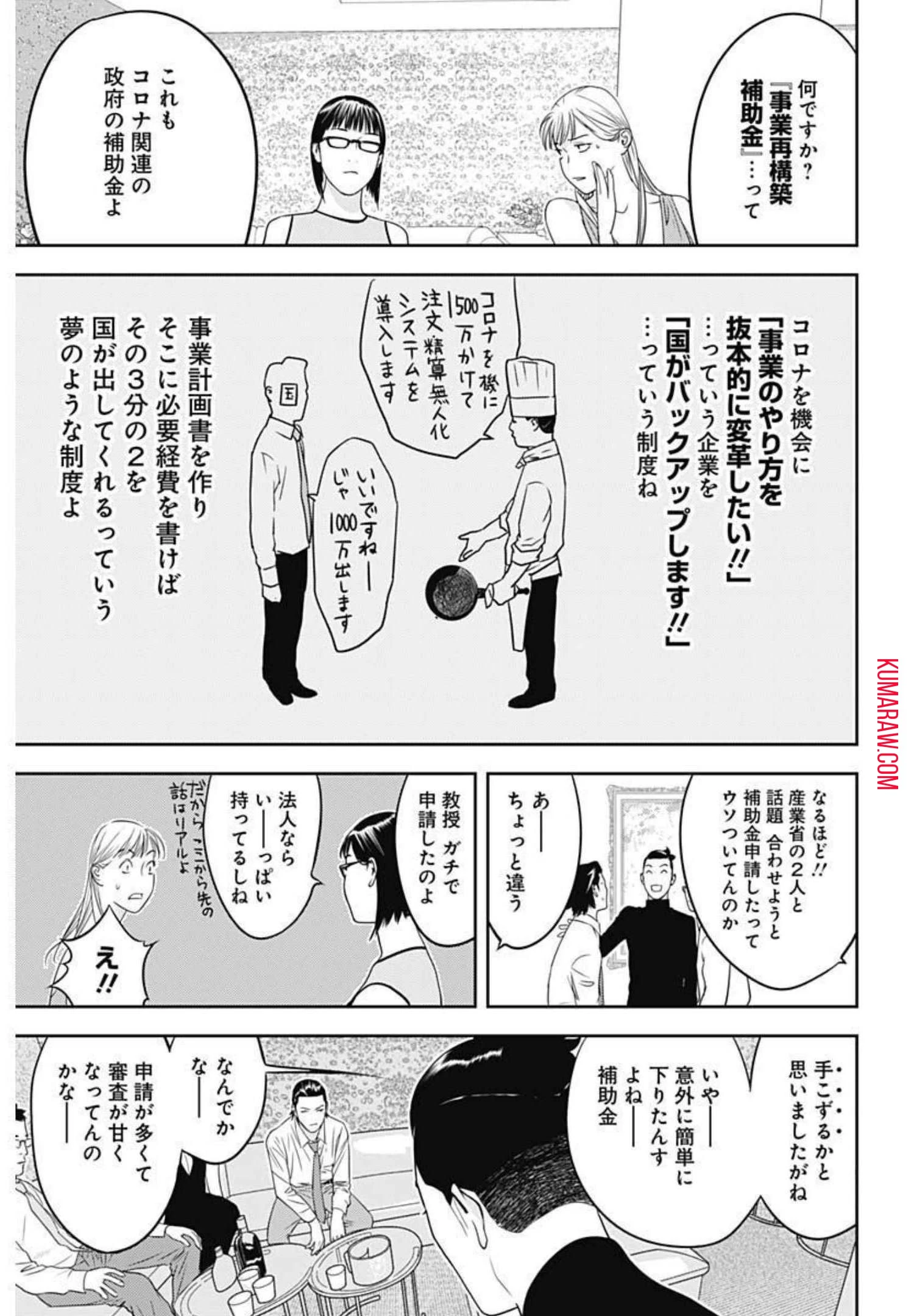 カモのネギには毒がある-加茂教授の"人間"経済学講義- 第3話 - 9