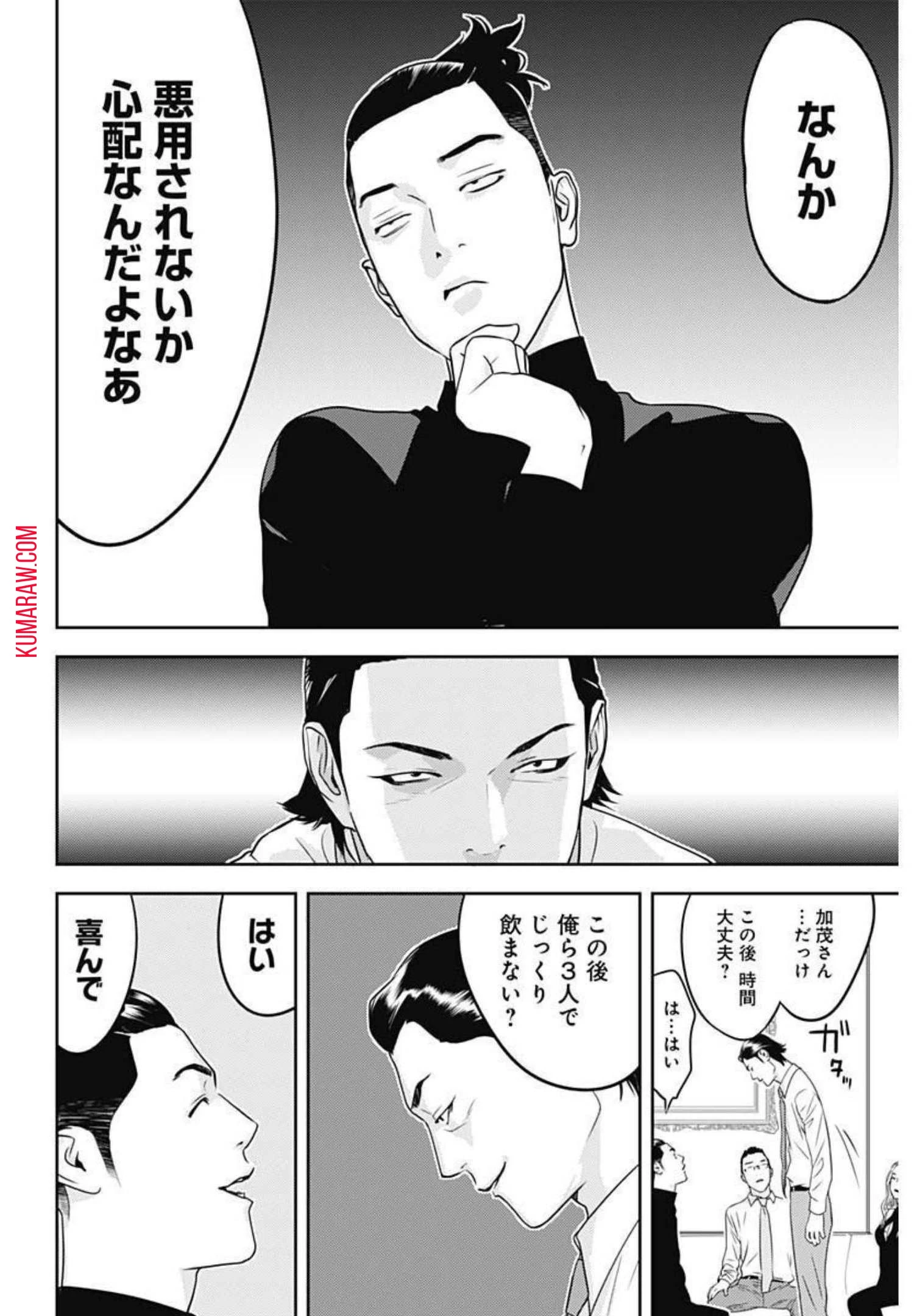 カモのネギには毒がある-加茂教授の"人間"経済学講義- 第3話 - 10