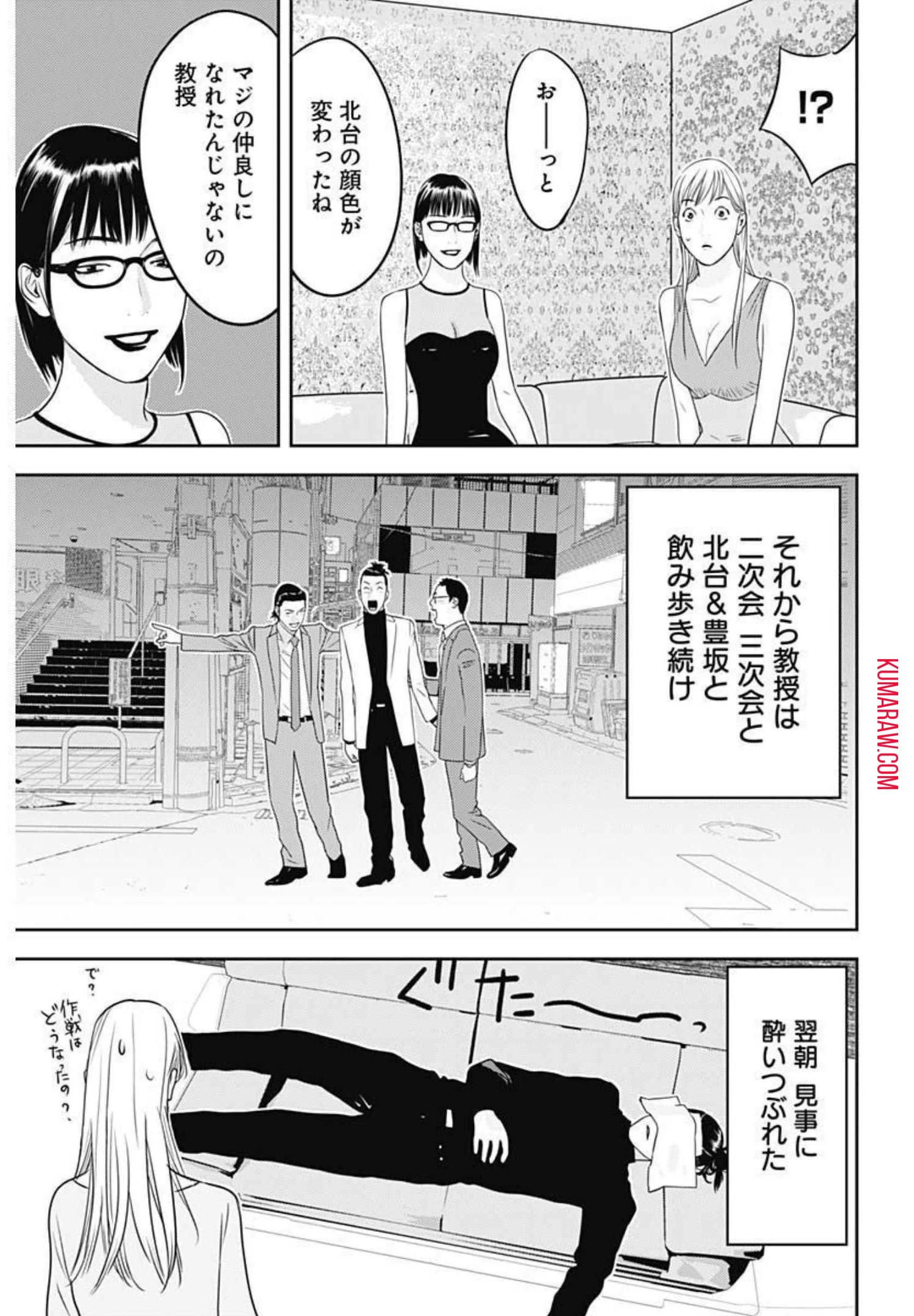 カモのネギには毒がある-加茂教授の"人間"経済学講義- 第3話 - 11