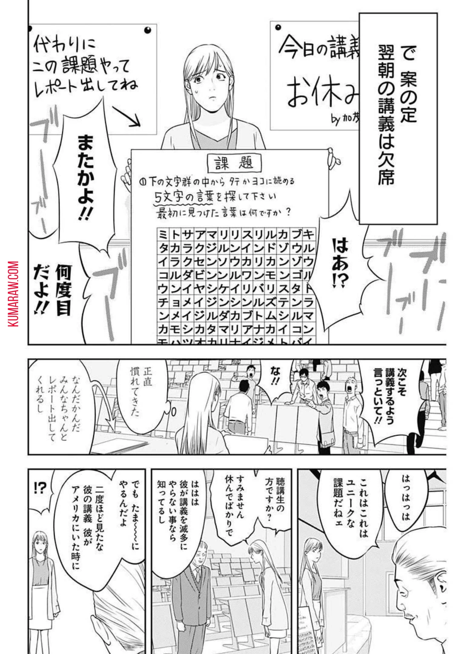 カモのネギには毒がある-加茂教授の"人間"経済学講義- 第3話 - 12
