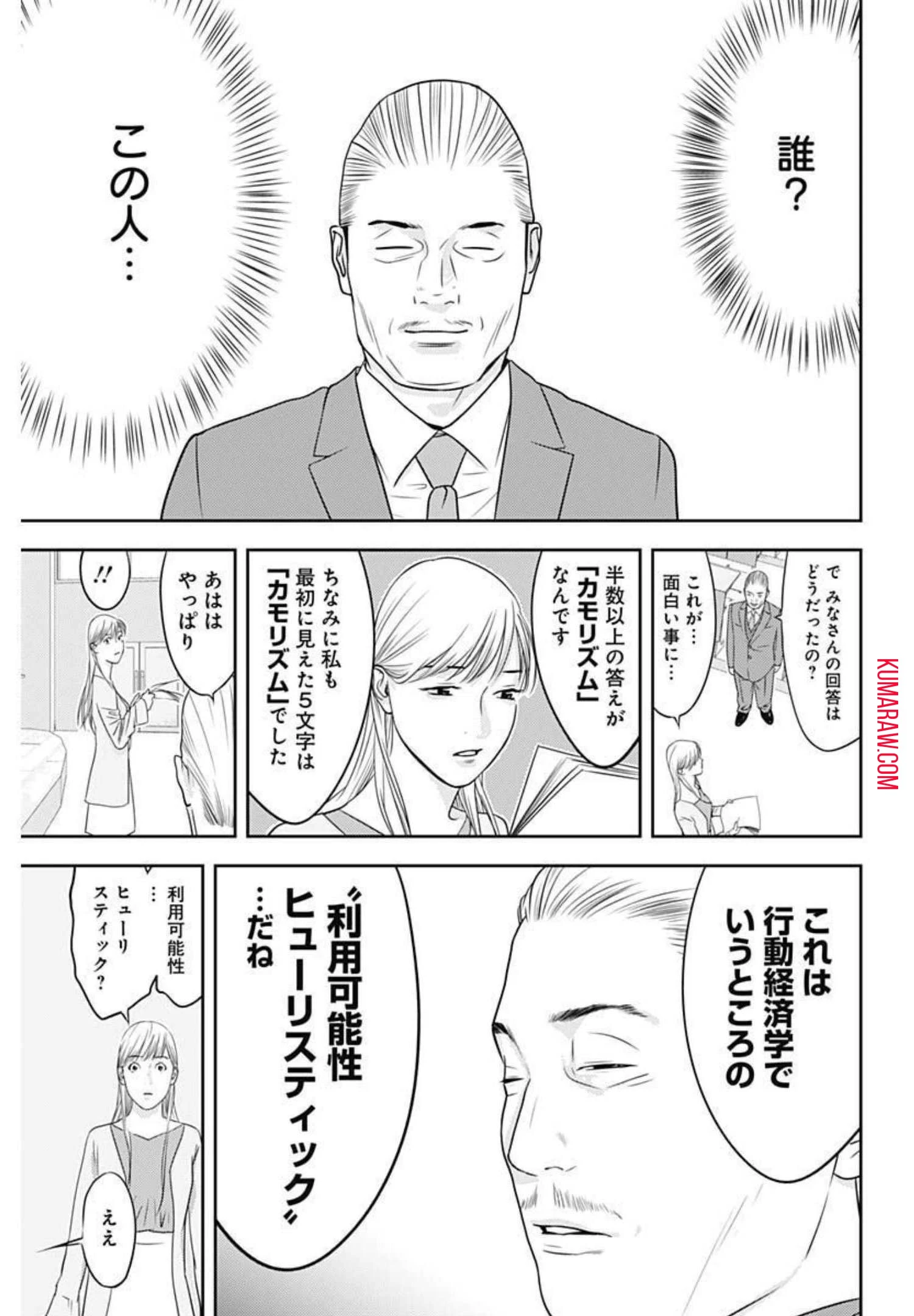カモのネギには毒がある-加茂教授の"人間"経済学講義- 第3話 - 13