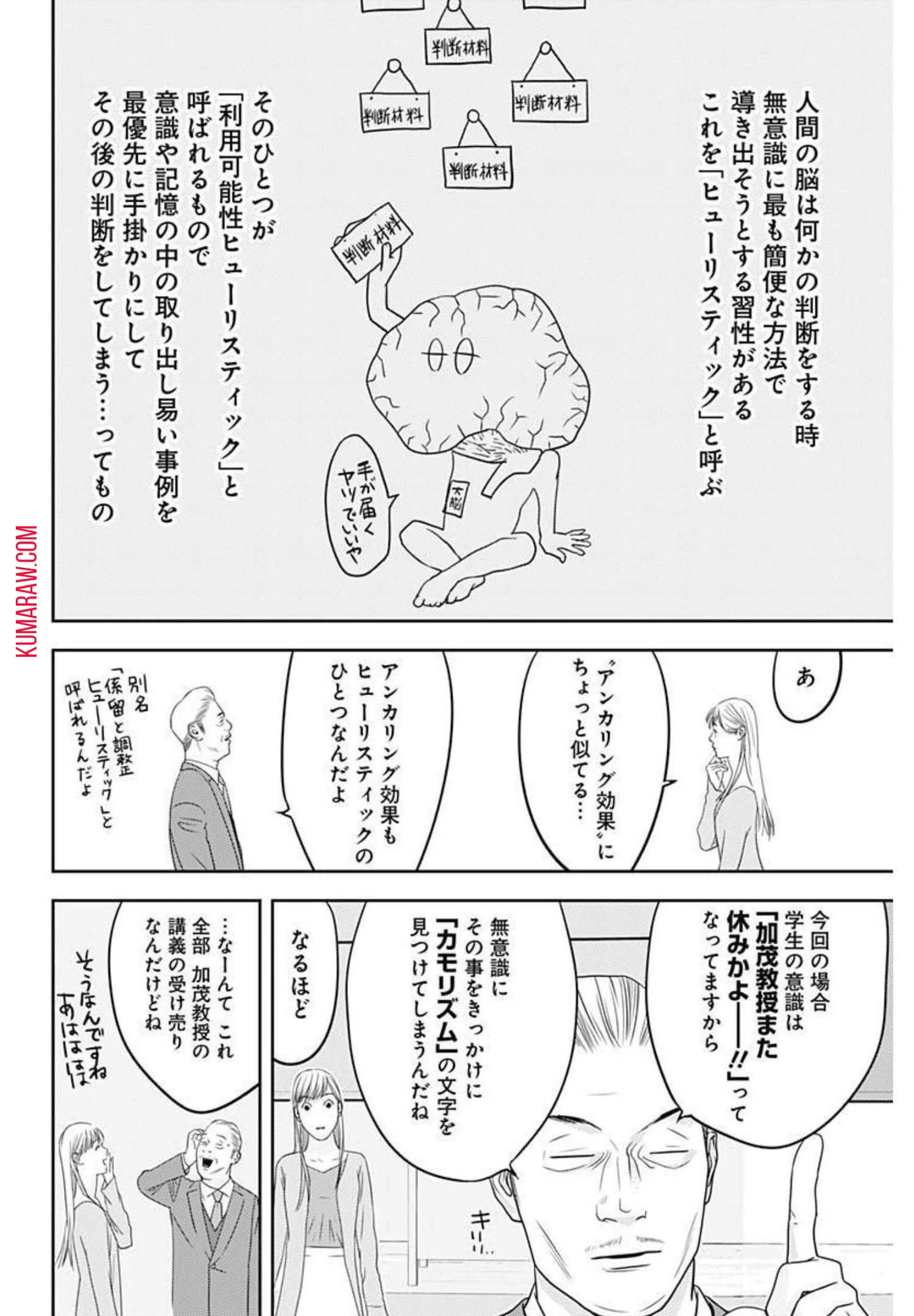 カモのネギには毒がある-加茂教授の"人間"経済学講義- 第3話 - 14