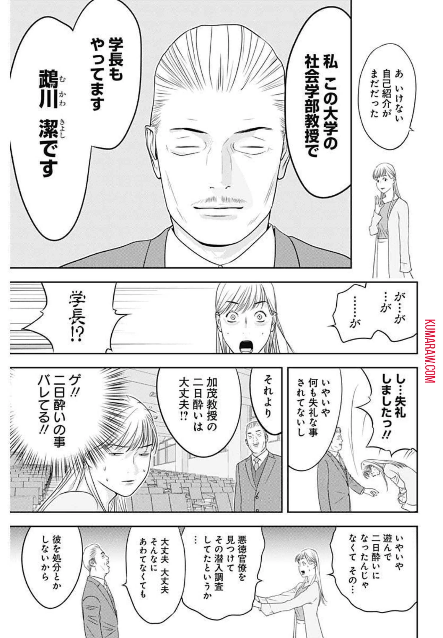 カモのネギには毒がある-加茂教授の"人間"経済学講義- 第3話 - 15