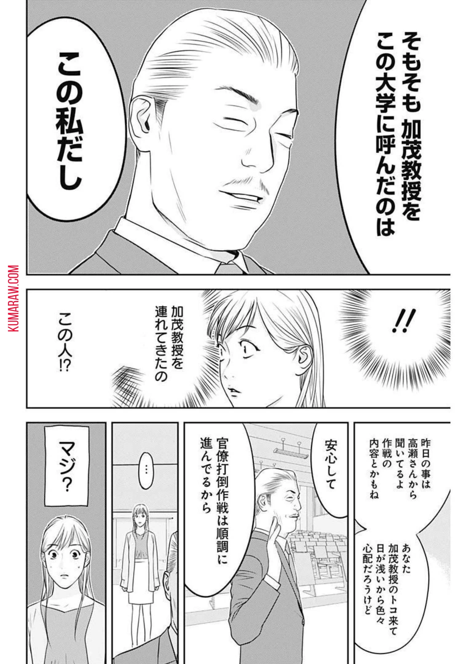 カモのネギには毒がある-加茂教授の"人間"経済学講義- 第3話 - 16