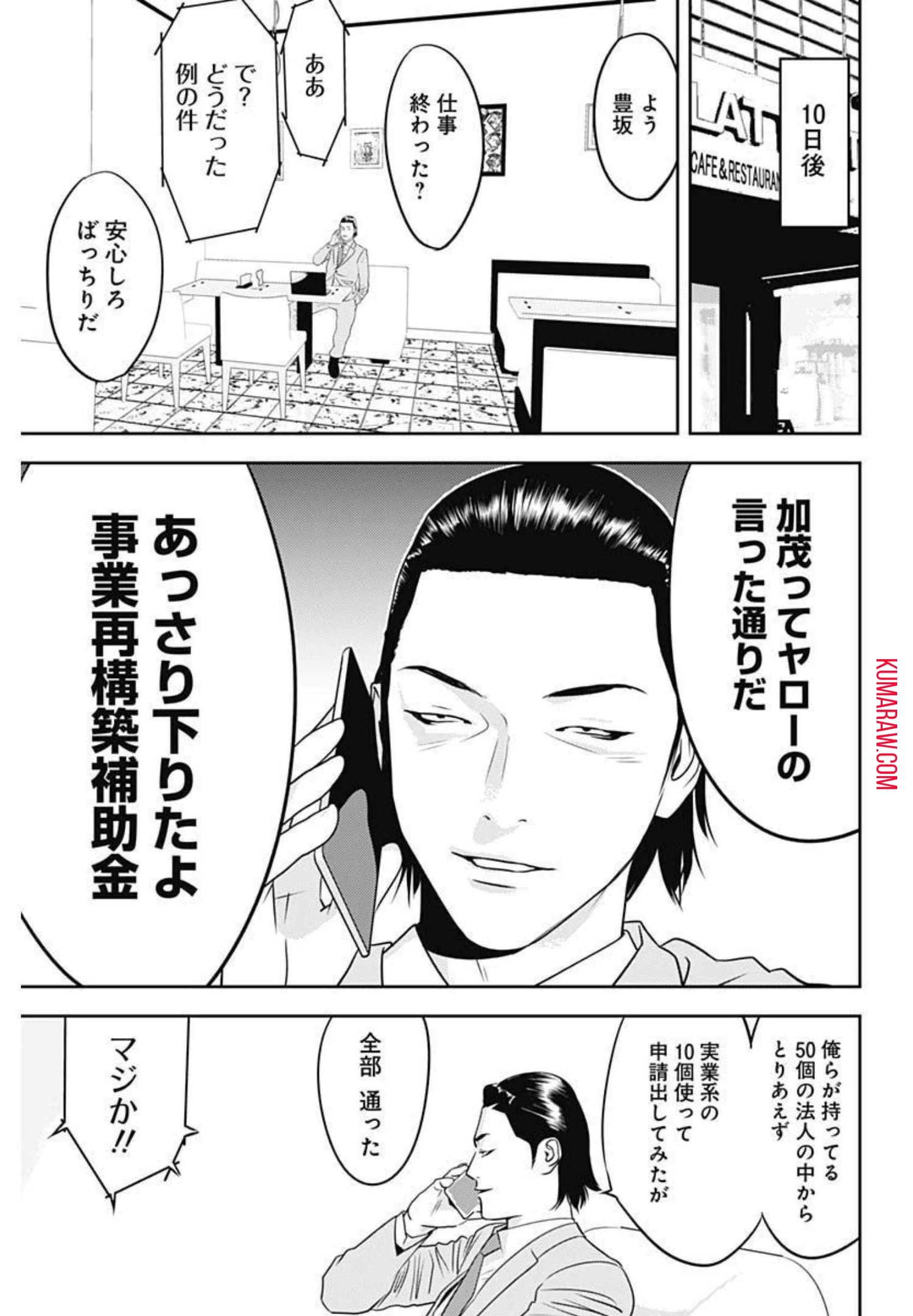 カモのネギには毒がある-加茂教授の"人間"経済学講義- 第3話 - 17