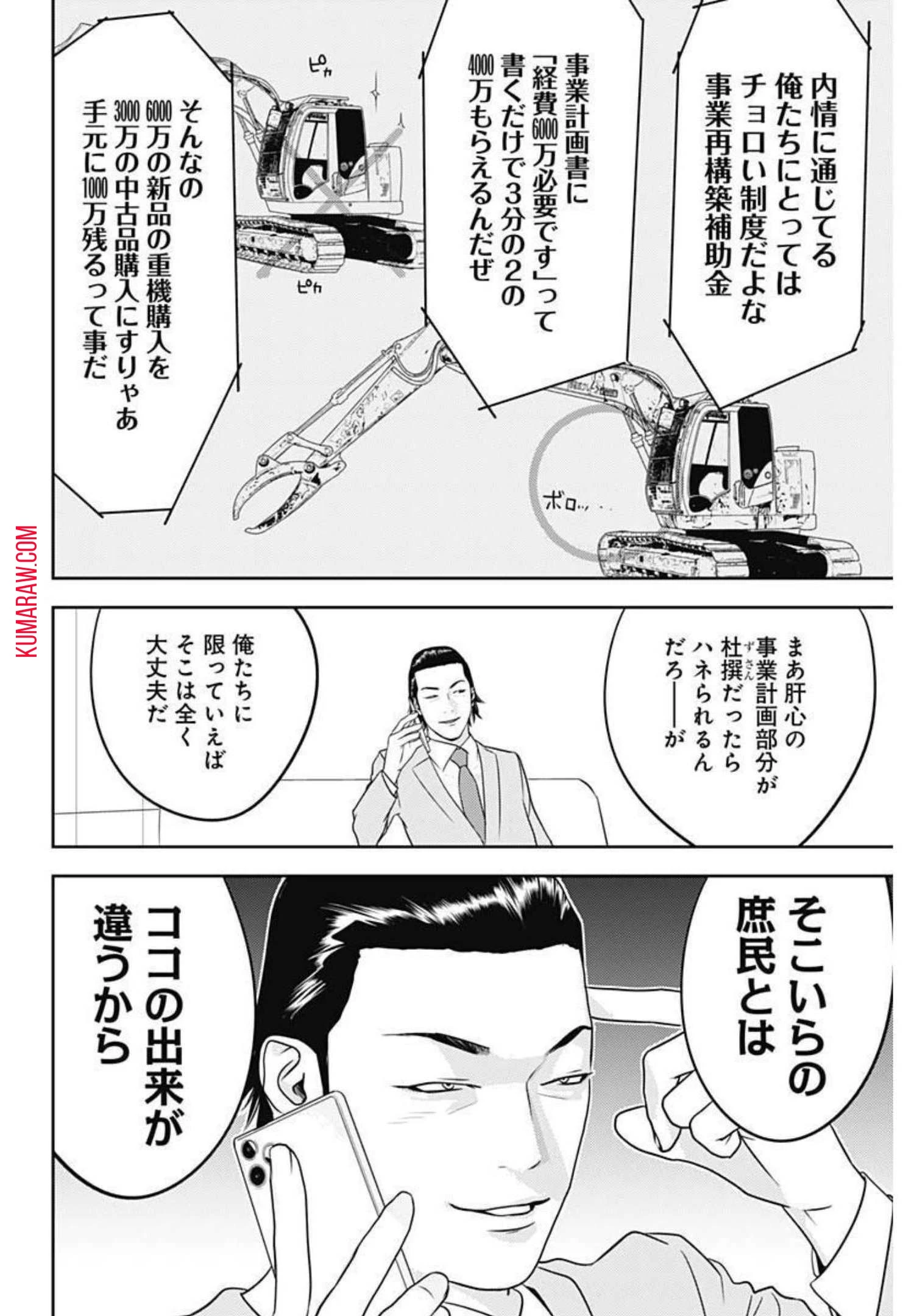 カモのネギには毒がある-加茂教授の"人間"経済学講義- 第3話 - 18