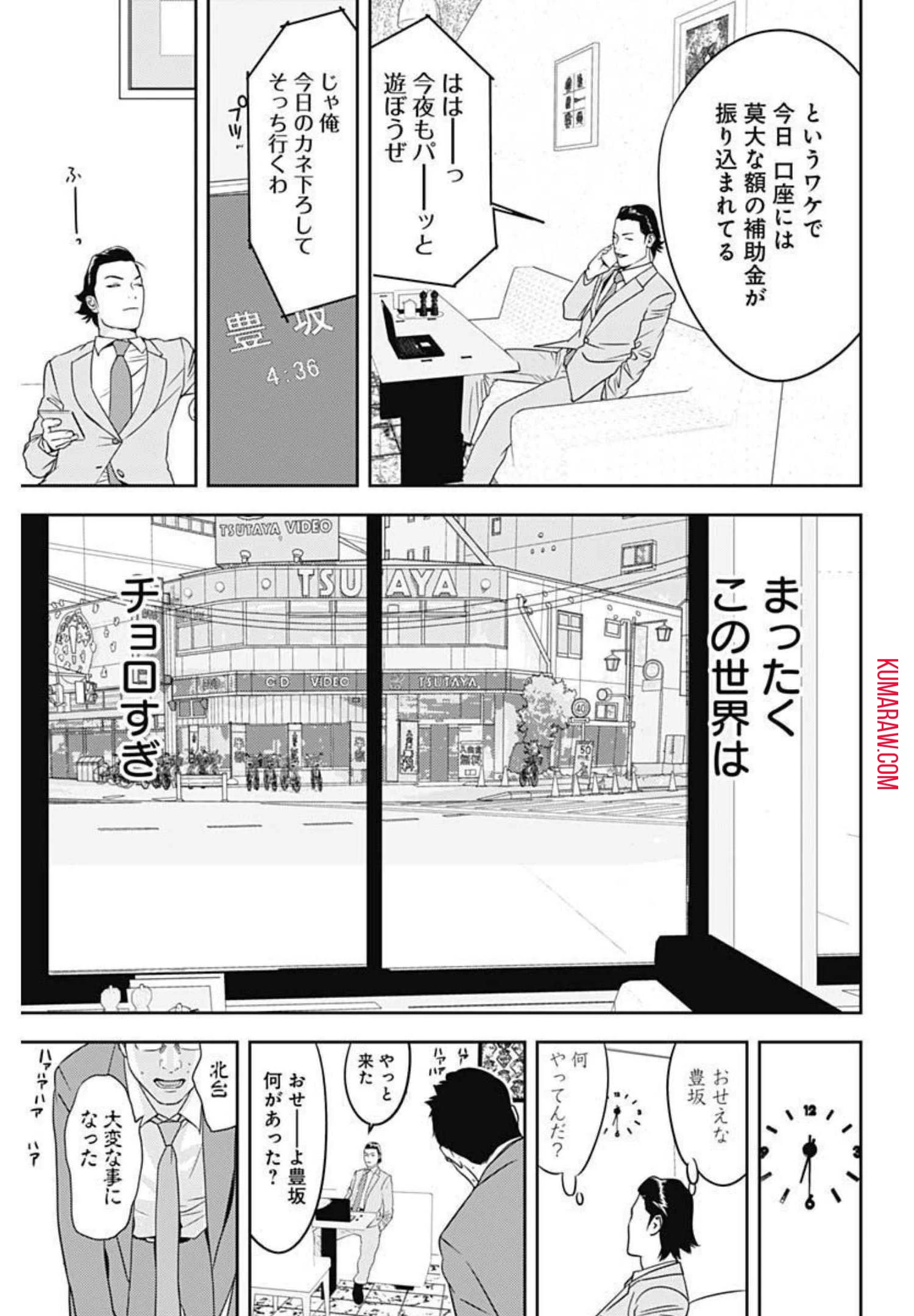 カモのネギには毒がある-加茂教授の"人間"経済学講義- 第3話 - 19