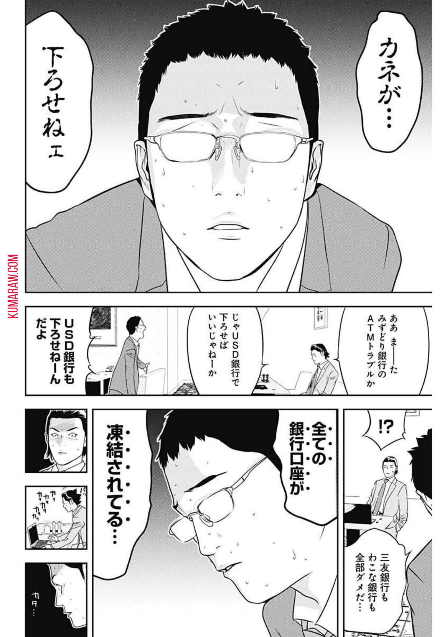 カモのネギには毒がある-加茂教授の"人間"経済学講義- 第3話 - 20