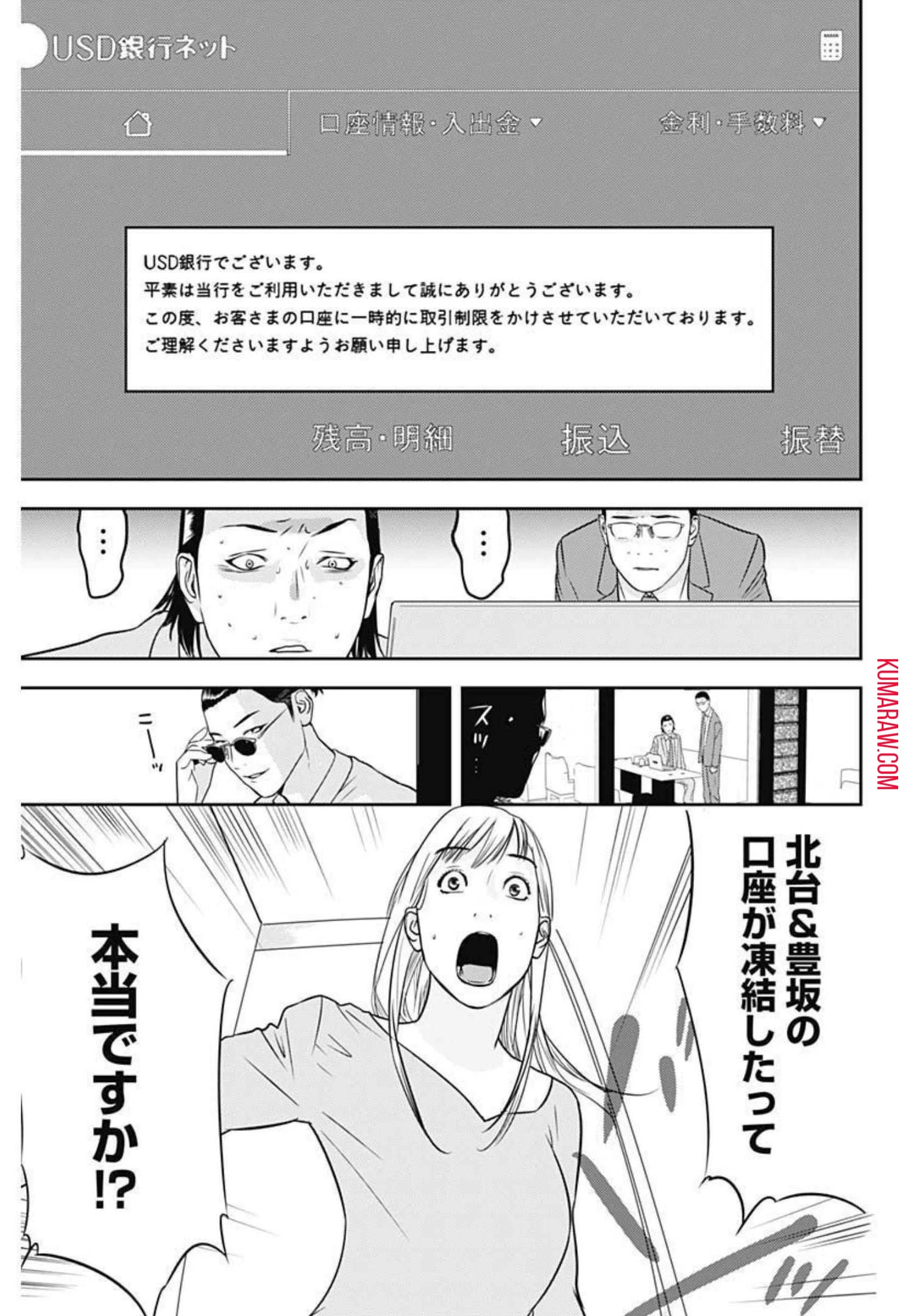カモのネギには毒がある-加茂教授の"人間"経済学講義- 第3話 - 21