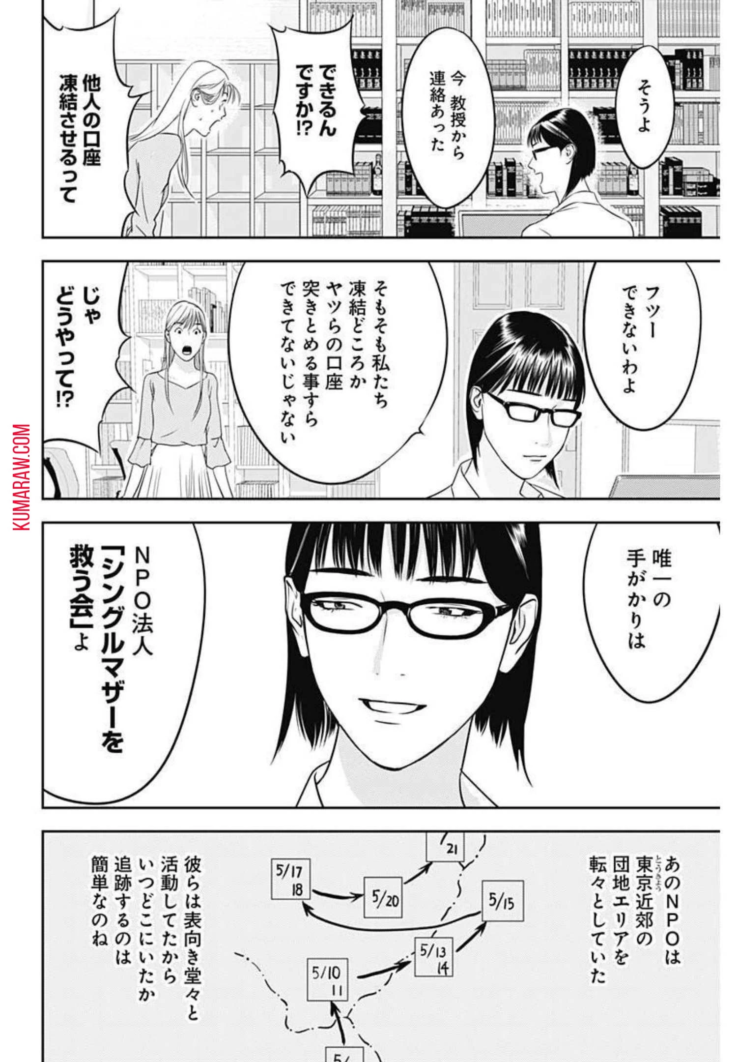 カモのネギには毒がある-加茂教授の"人間"経済学講義- 第3話 - 22