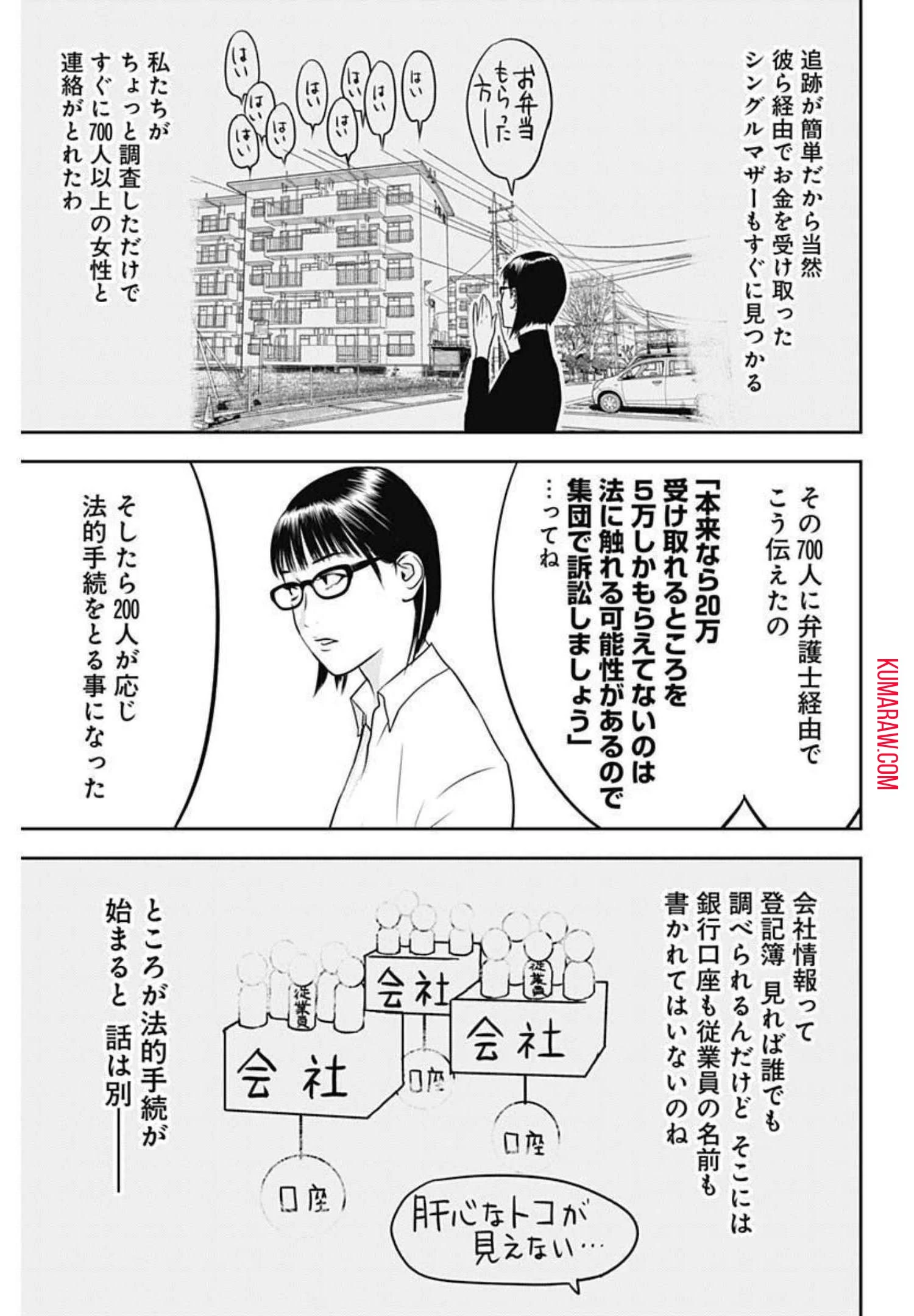 カモのネギには毒がある-加茂教授の"人間"経済学講義- 第3話 - 23