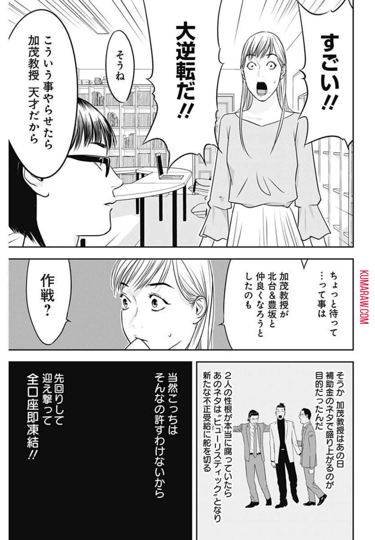 カモのネギには毒がある-加茂教授の"人間"経済学講義- 第3話 - 25