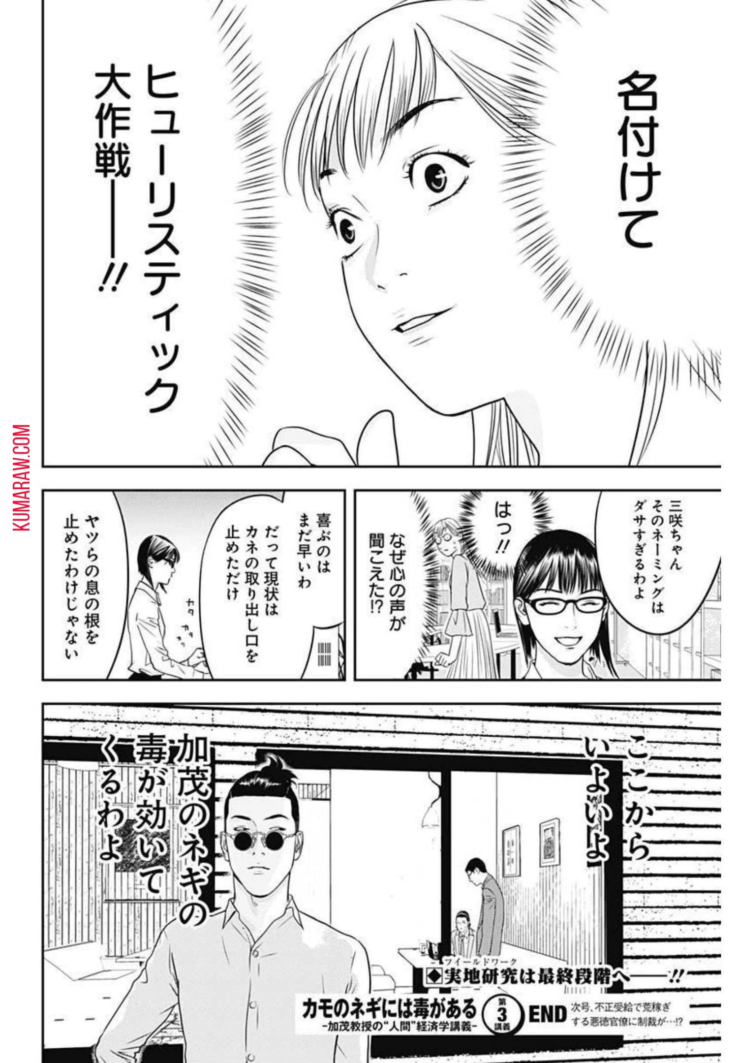 カモのネギには毒がある-加茂教授の"人間"経済学講義- 第3話 - 26