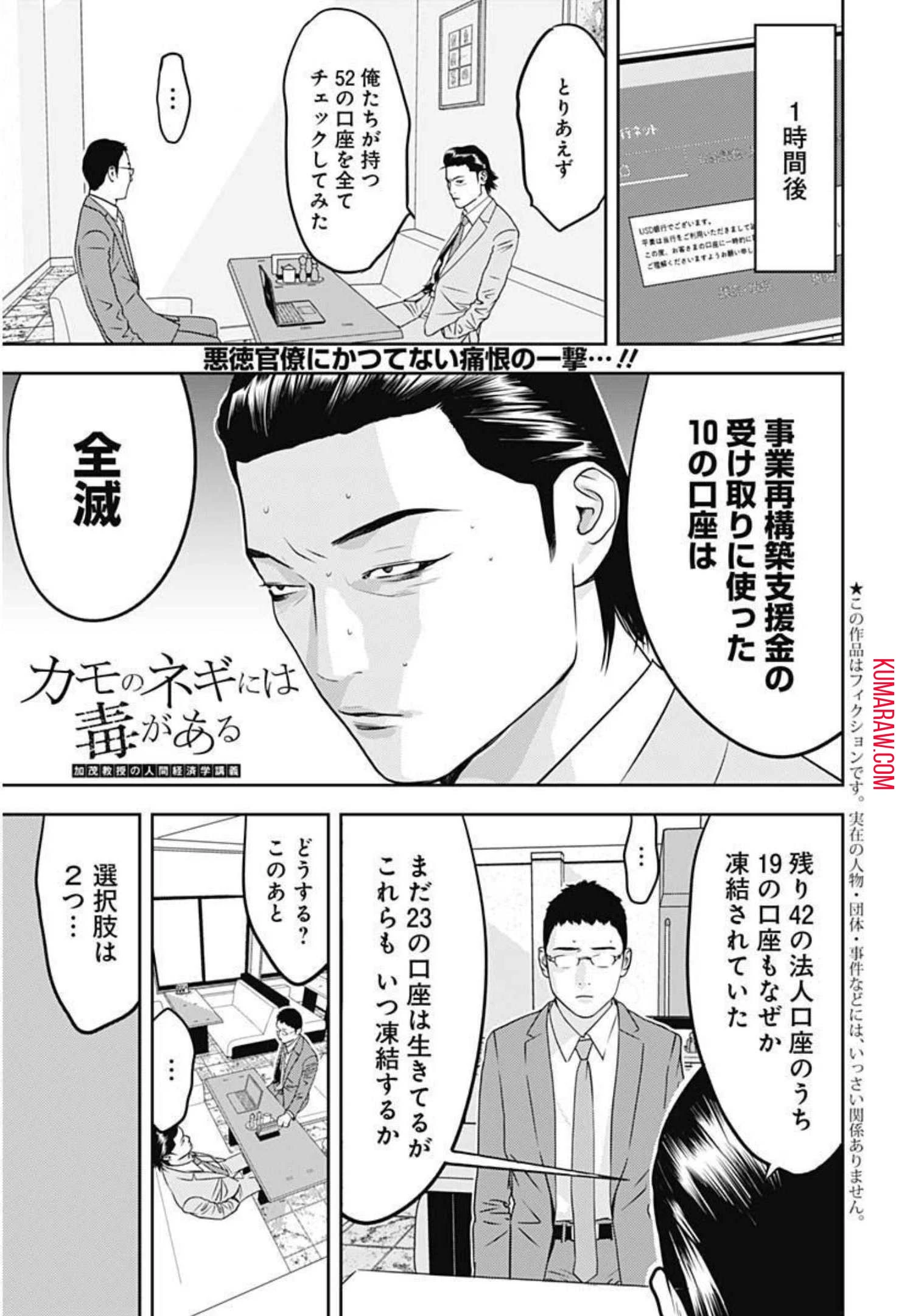 カモのネギには毒がある-加茂教授の"人間"経済学講義- 第4話 - 1