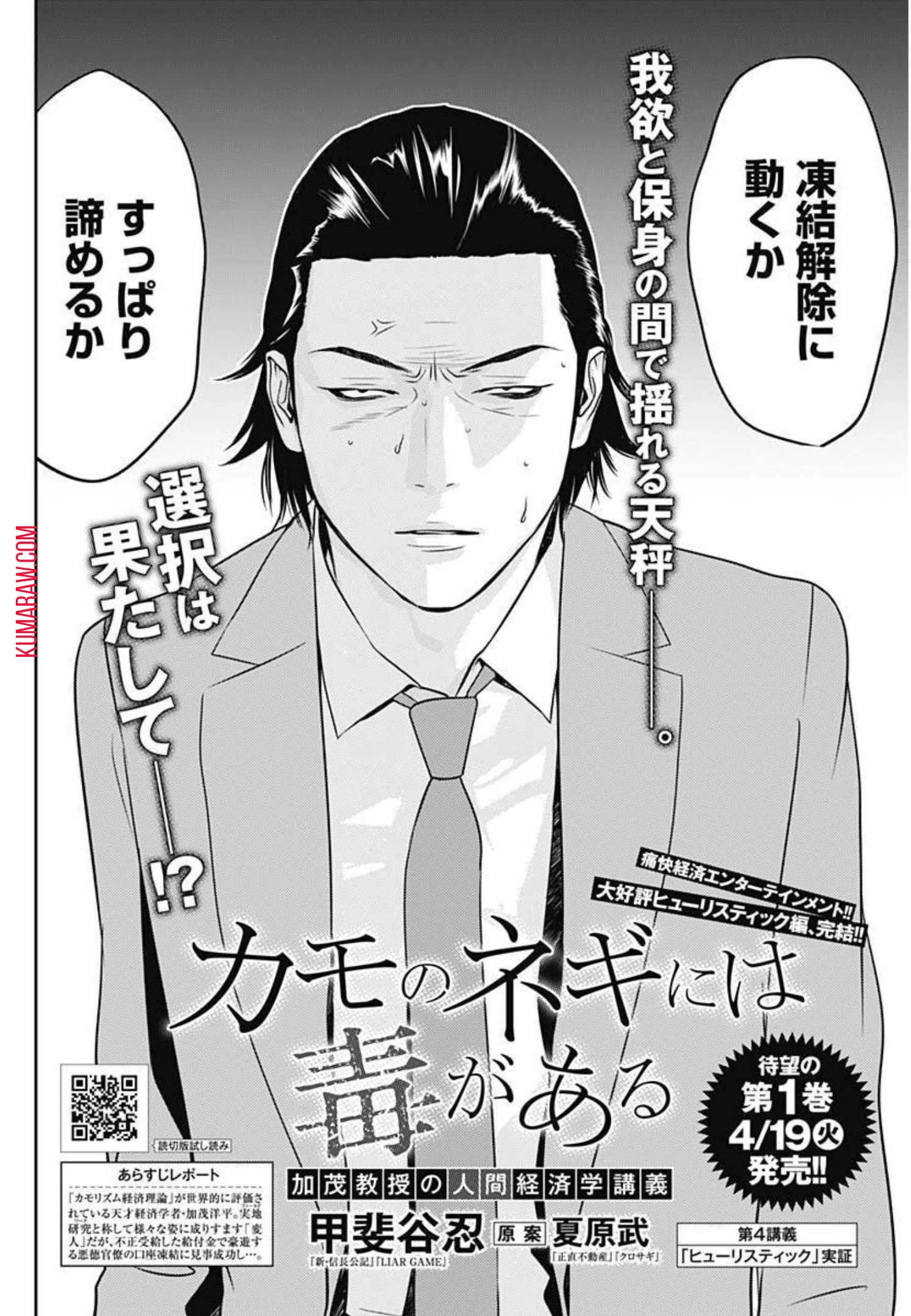 カモのネギには毒がある-加茂教授の"人間"経済学講義- 第4話 - 2