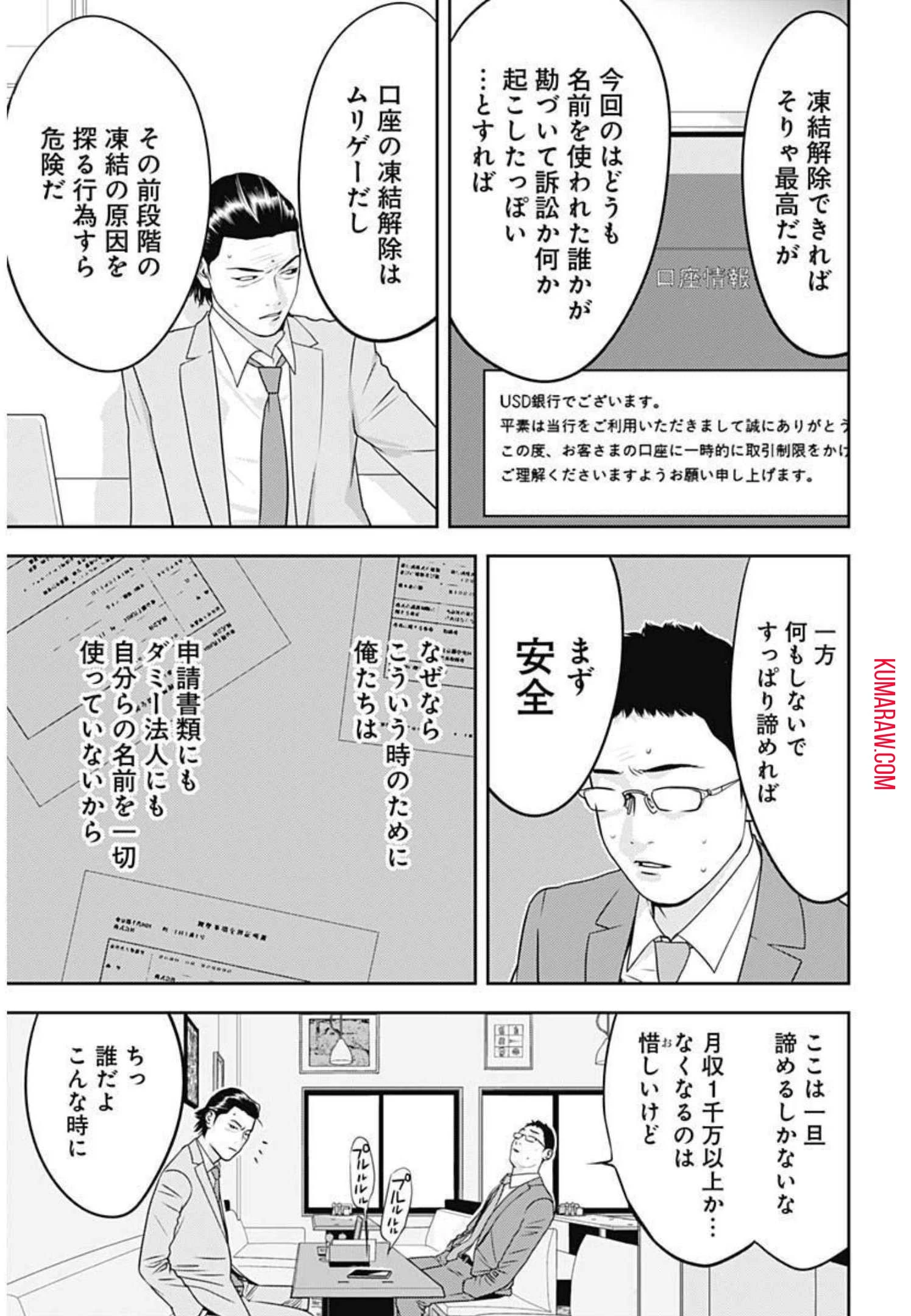 カモのネギには毒がある-加茂教授の"人間"経済学講義- 第4話 - 3