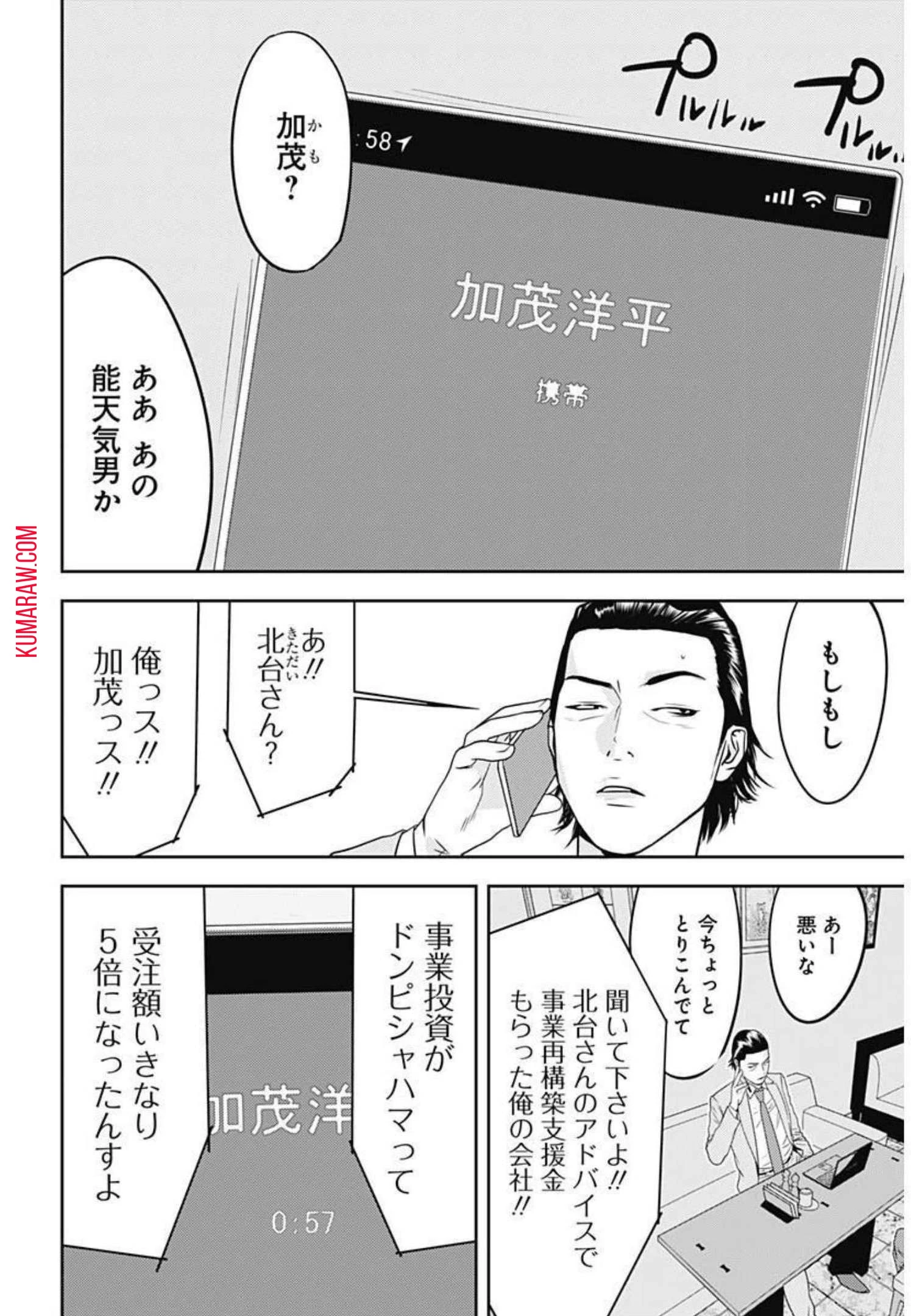 カモのネギには毒がある-加茂教授の"人間"経済学講義- 第4話 - 4
