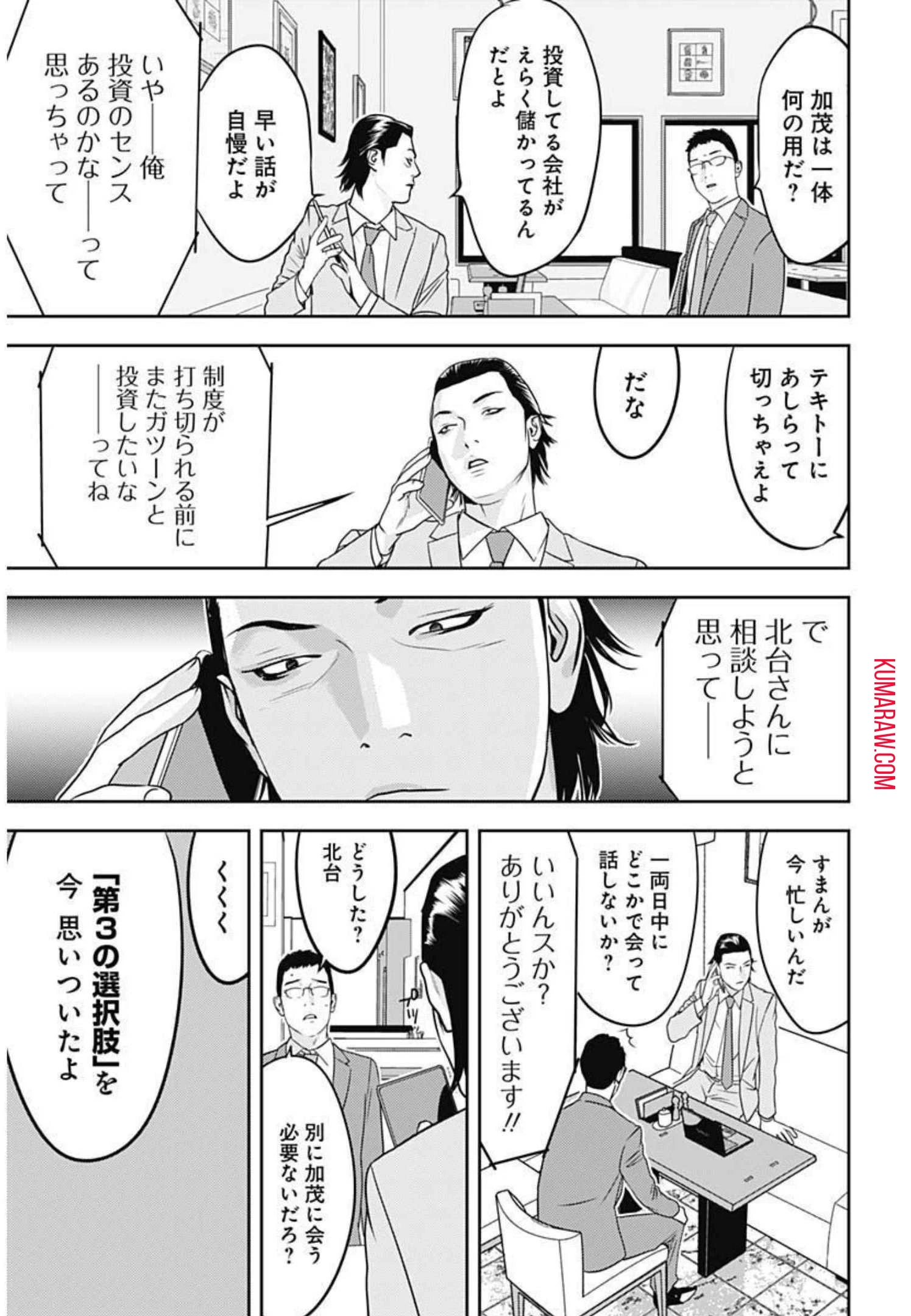 カモのネギには毒がある-加茂教授の"人間"経済学講義- 第4話 - 5
