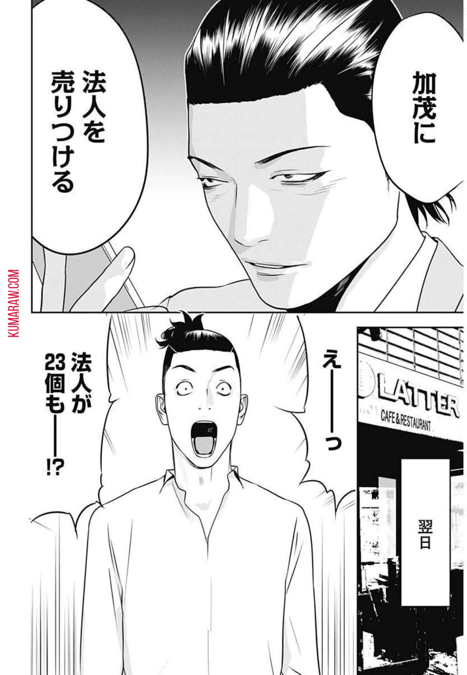 カモのネギには毒がある-加茂教授の"人間"経済学講義- 第4話 - 6