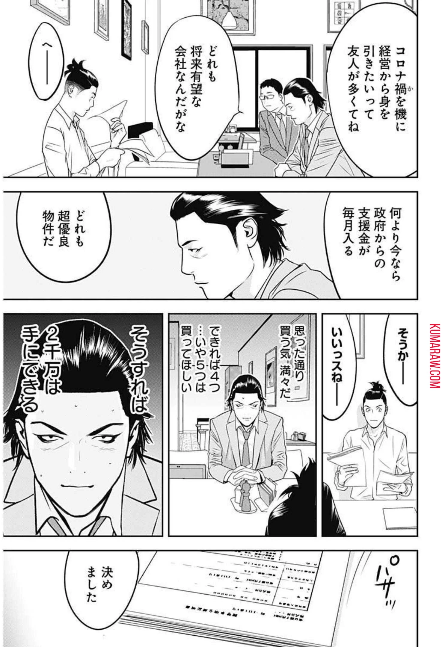 カモのネギには毒がある-加茂教授の"人間"経済学講義- 第4話 - 7