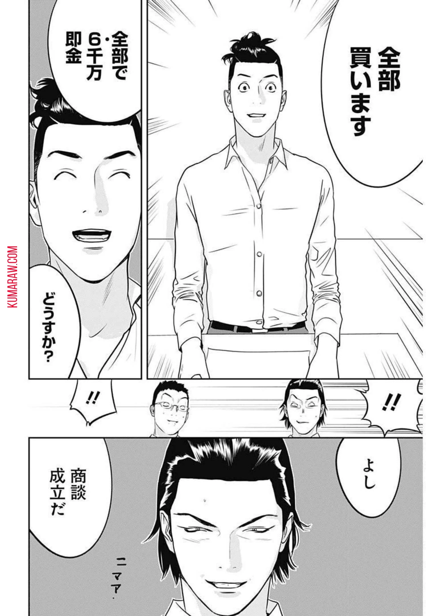 カモのネギには毒がある-加茂教授の"人間"経済学講義- 第4話 - 8