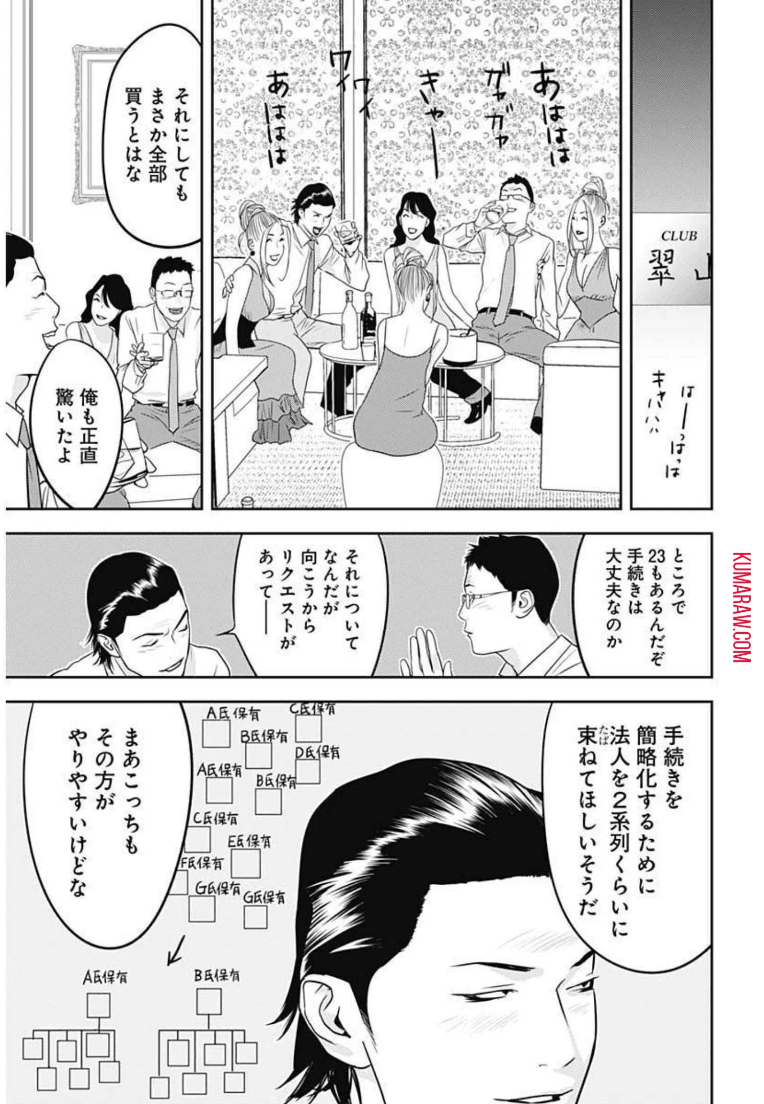 カモのネギには毒がある-加茂教授の"人間"経済学講義- 第4話 - 9