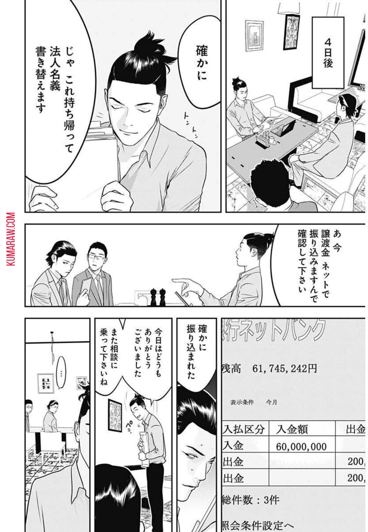 カモのネギには毒がある-加茂教授の"人間"経済学講義- 第4話 - 10