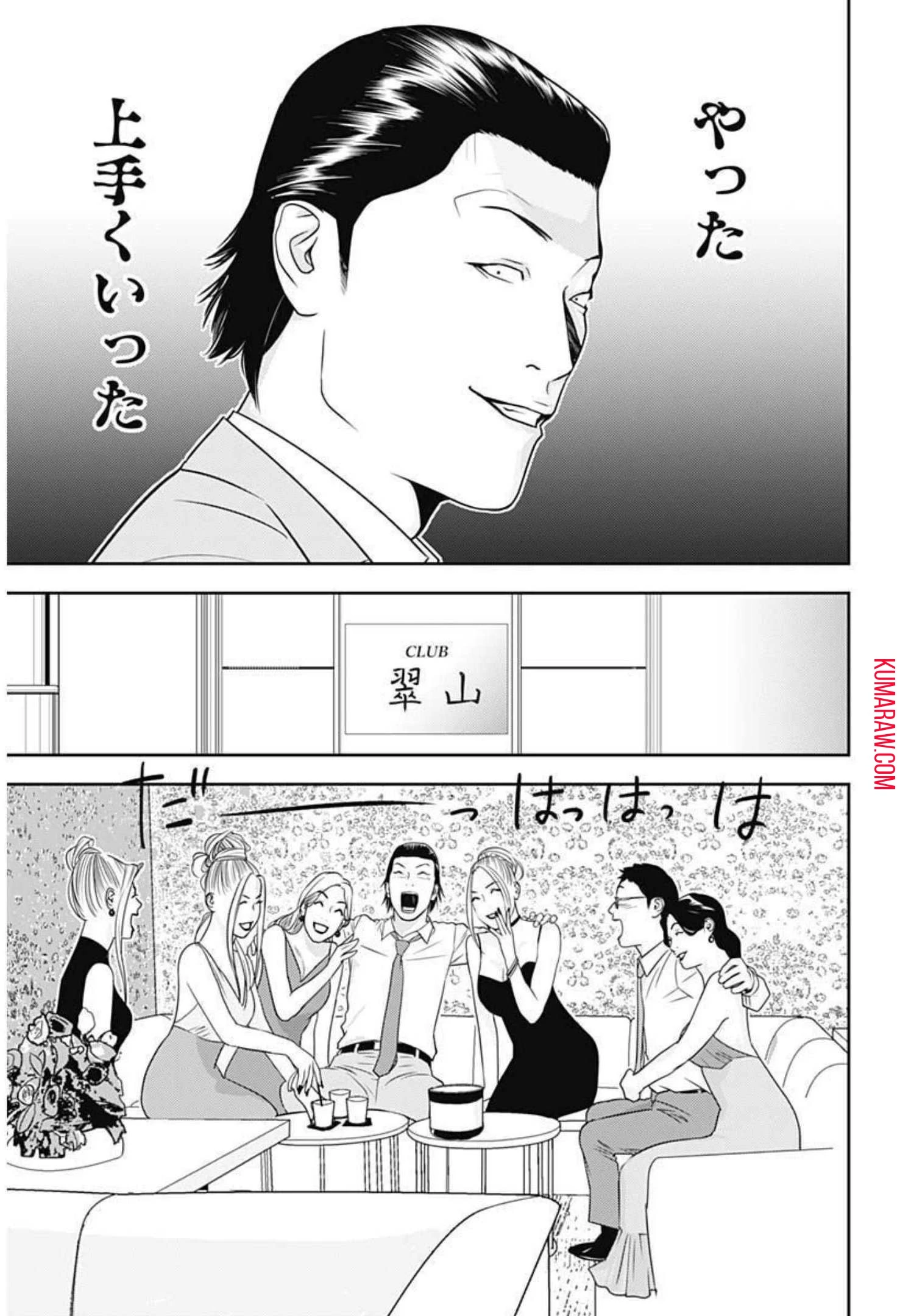 カモのネギには毒がある-加茂教授の"人間"経済学講義- 第4話 - 11