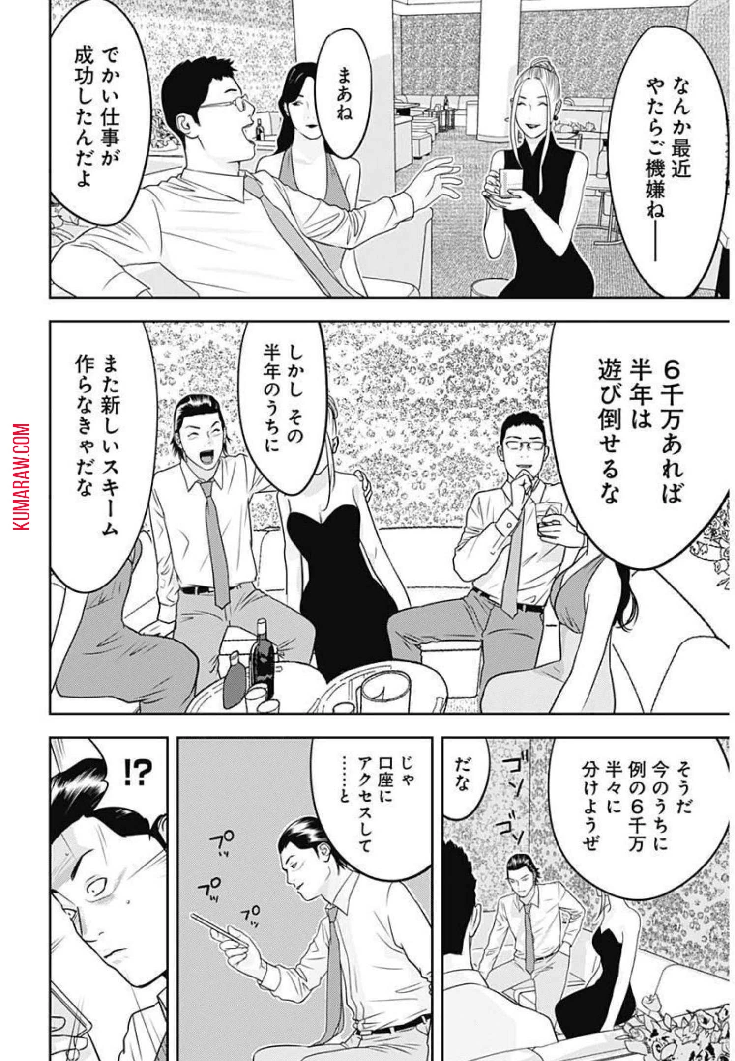 カモのネギには毒がある-加茂教授の"人間"経済学講義- 第4話 - 12
