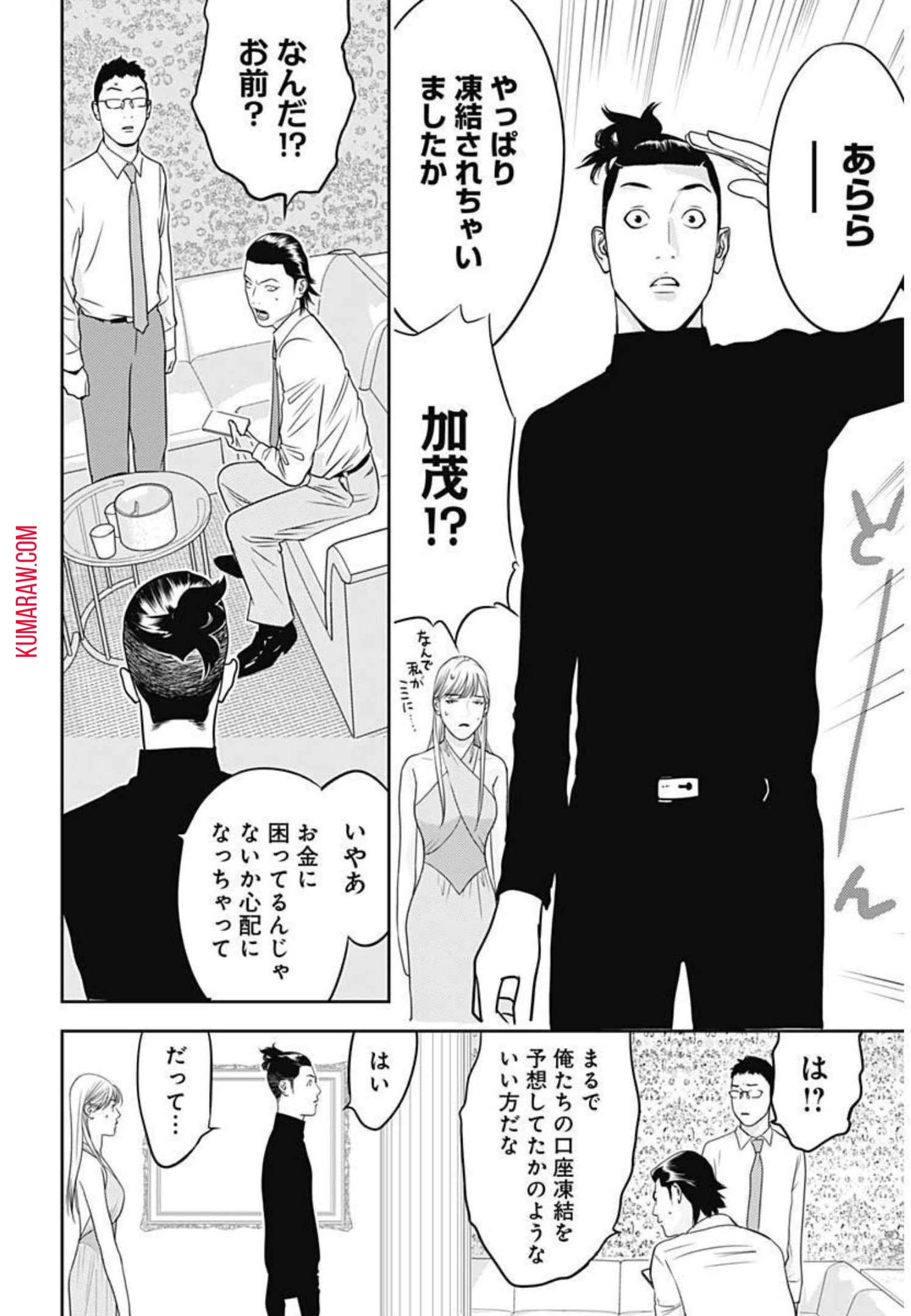 カモのネギには毒がある-加茂教授の"人間"経済学講義- 第4話 - 14
