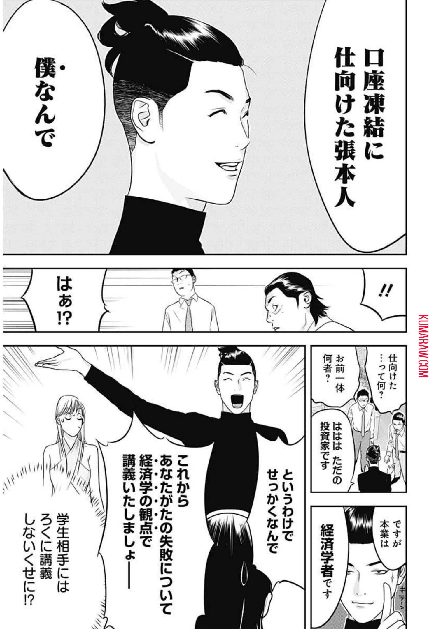 カモのネギには毒がある-加茂教授の"人間"経済学講義- 第4話 - 15
