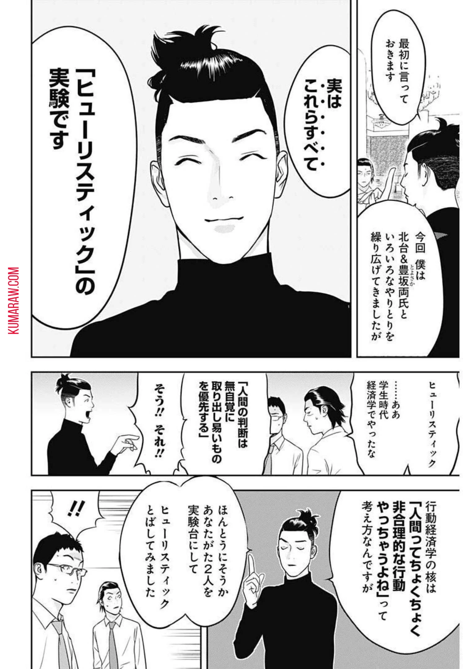 カモのネギには毒がある-加茂教授の"人間"経済学講義- 第4話 - 16