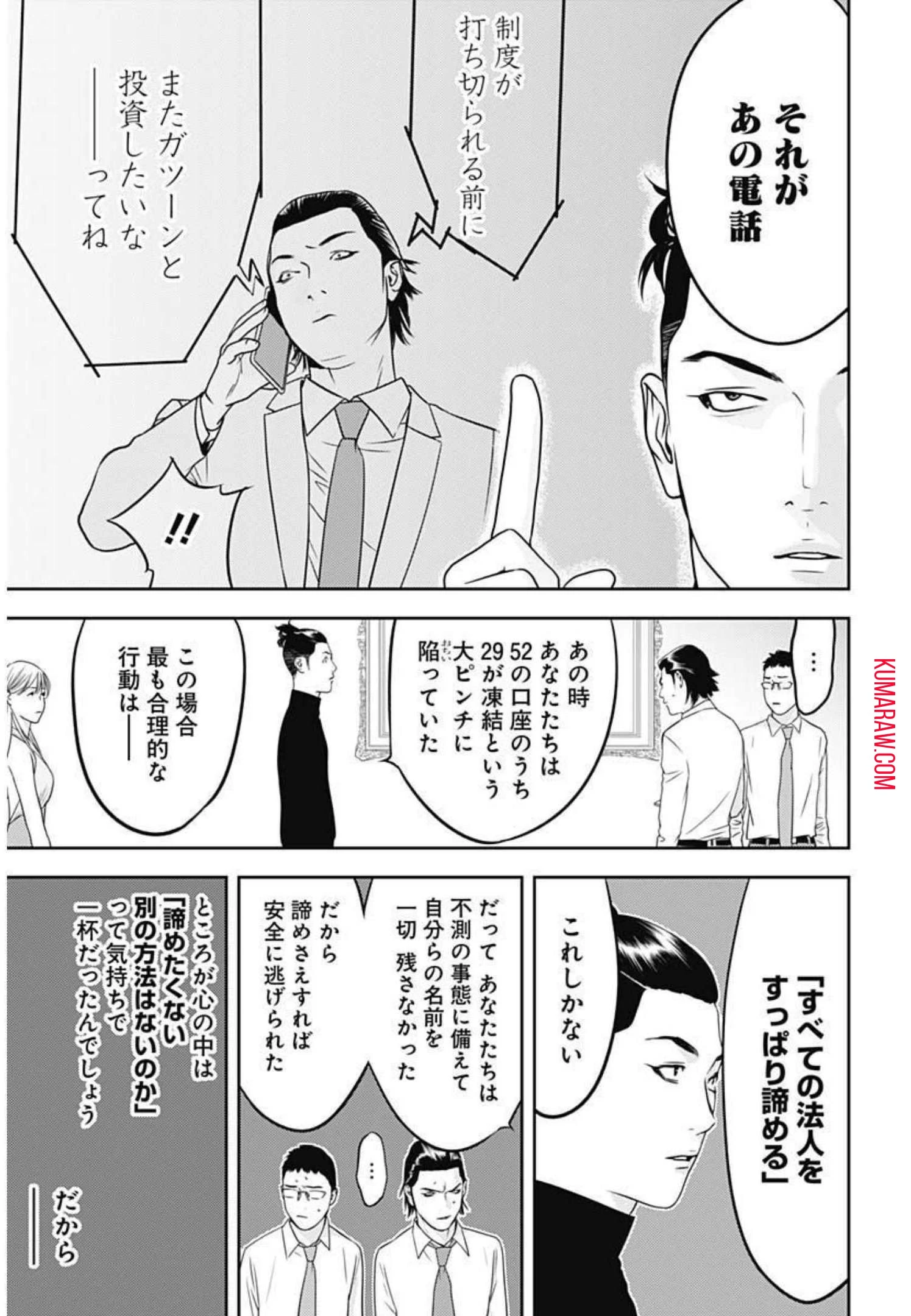 カモのネギには毒がある-加茂教授の"人間"経済学講義- 第4話 - 17