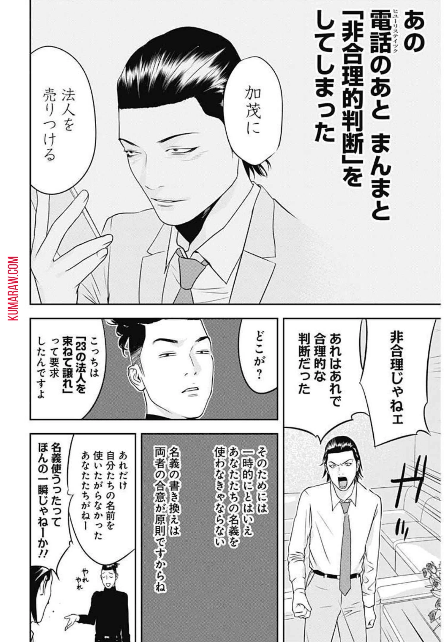 カモのネギには毒がある-加茂教授の"人間"経済学講義- 第4話 - 18