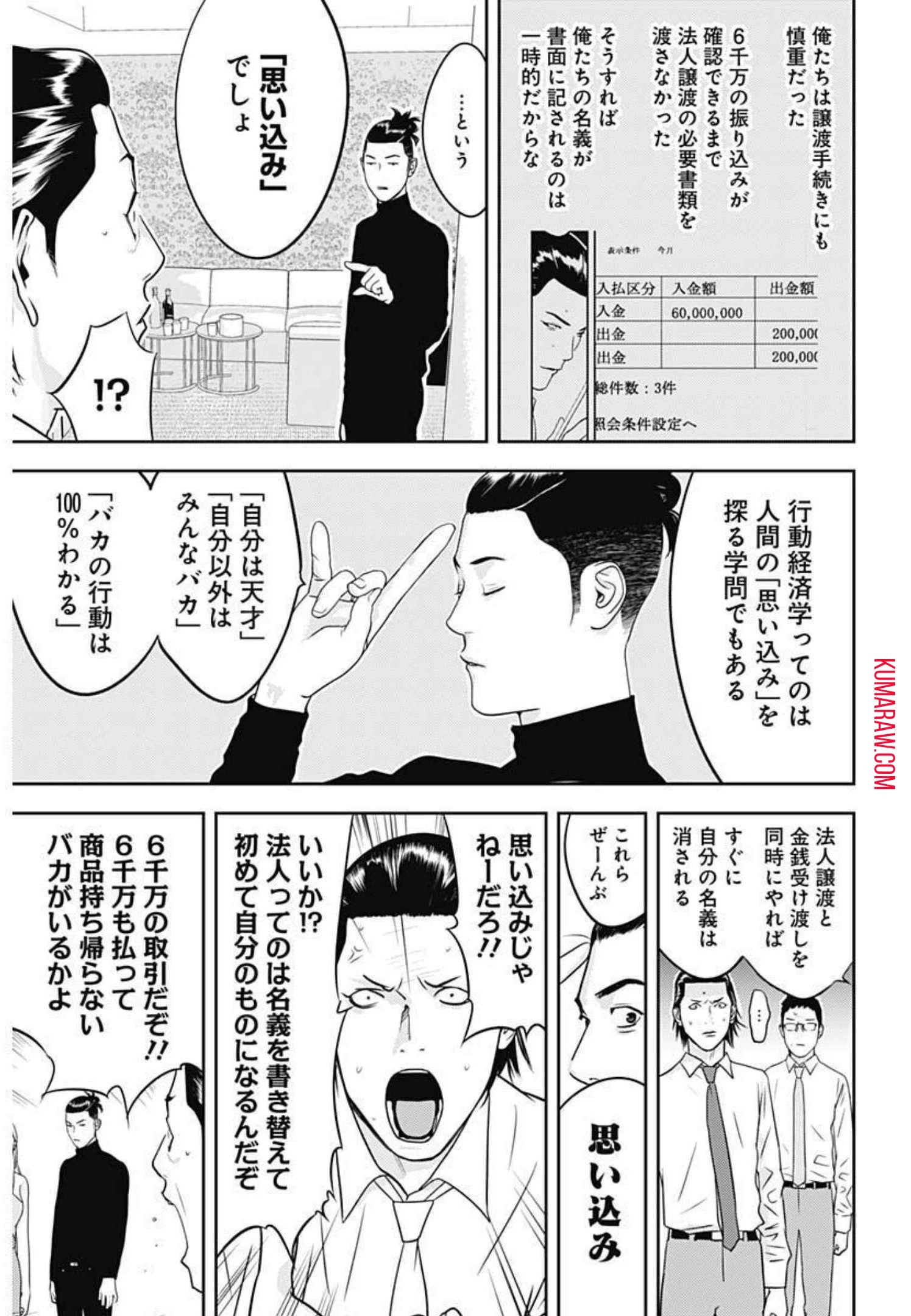 カモのネギには毒がある-加茂教授の"人間"経済学講義- 第4話 - 19