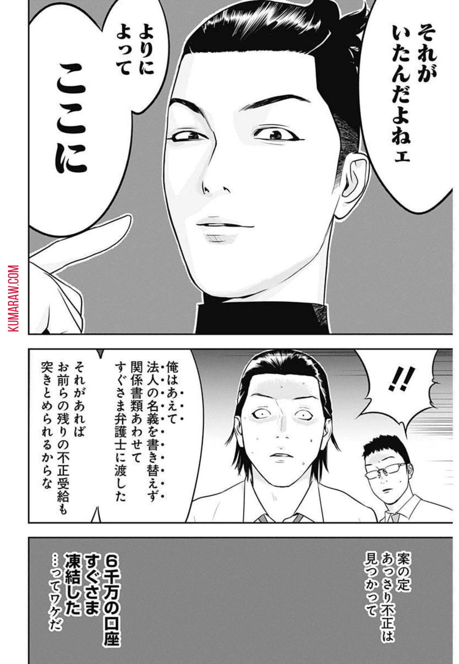 カモのネギには毒がある-加茂教授の"人間"経済学講義- 第4話 - 20