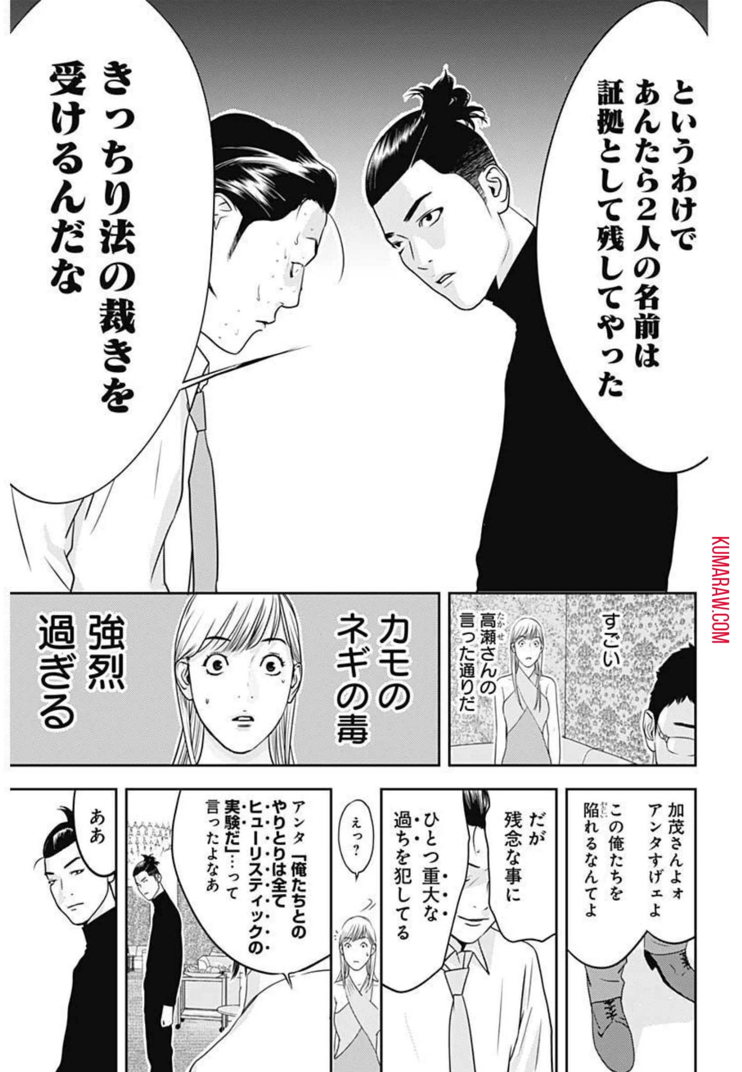 カモのネギには毒がある-加茂教授の"人間"経済学講義- 第4話 - 21