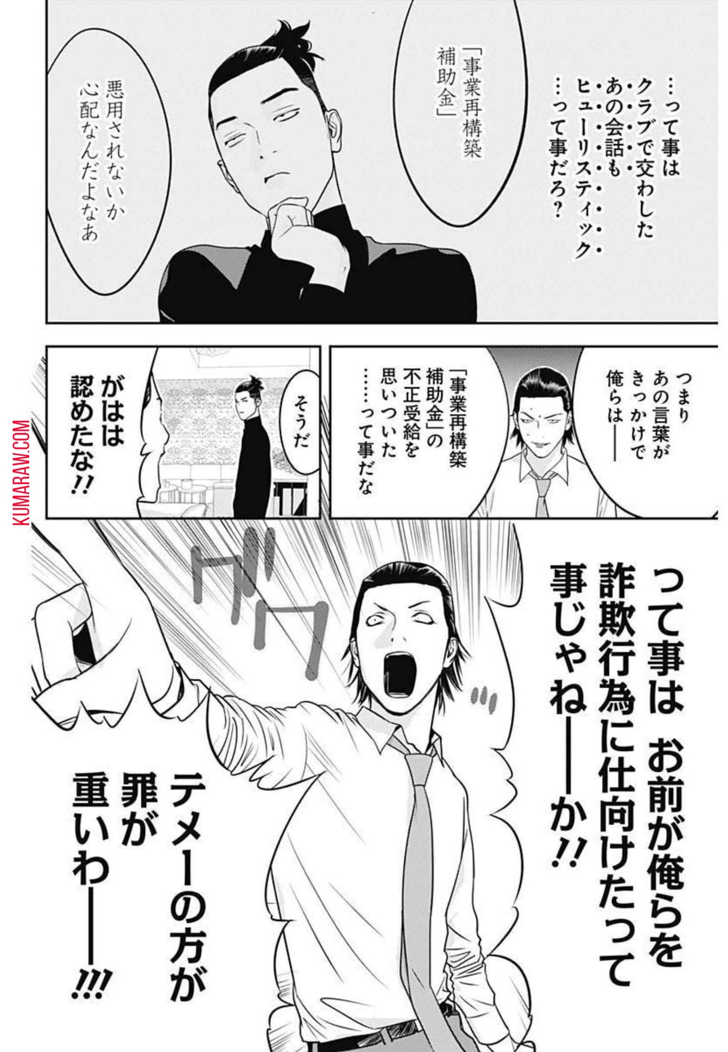 カモのネギには毒がある-加茂教授の"人間"経済学講義- 第4話 - 22