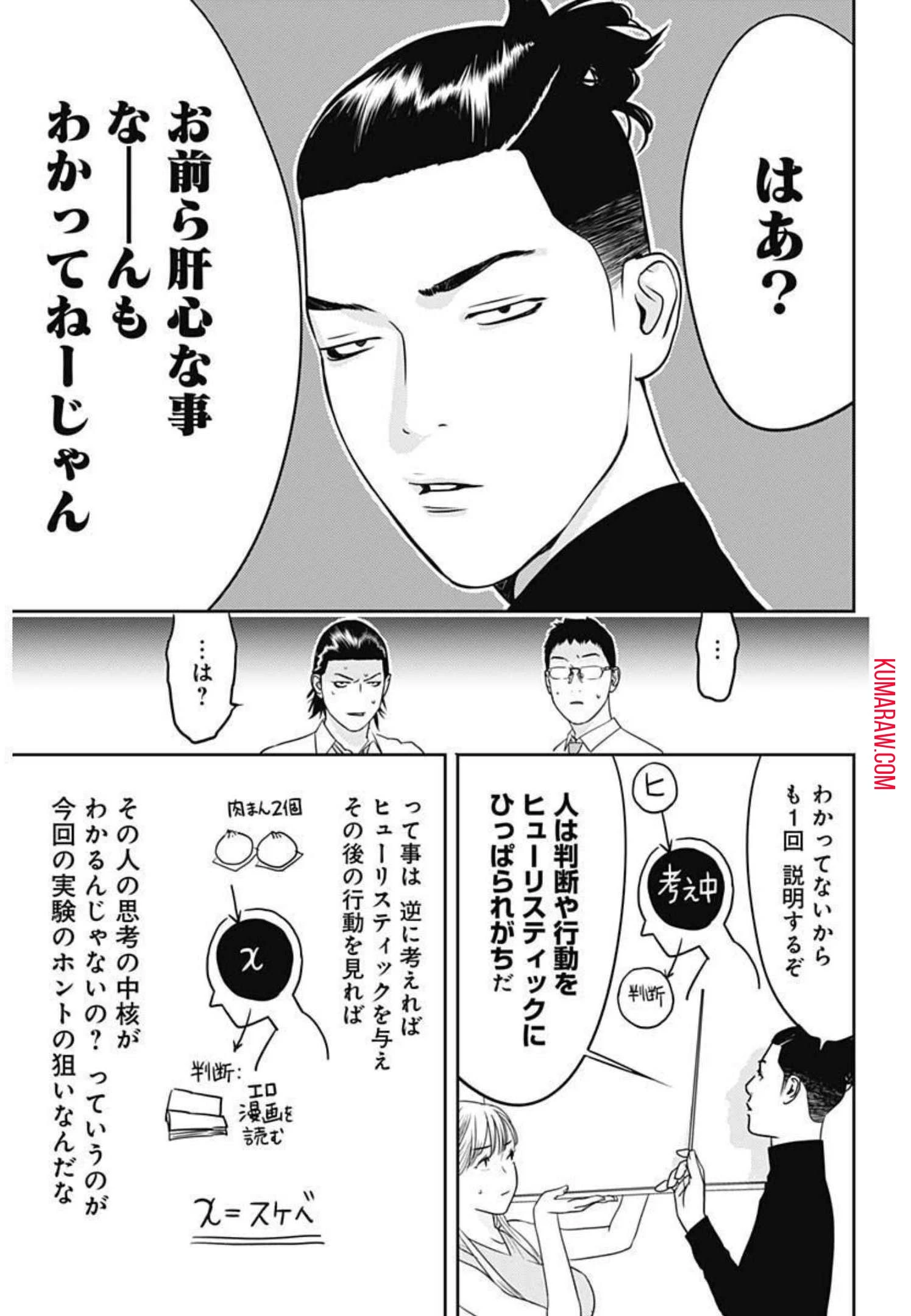 カモのネギには毒がある-加茂教授の"人間"経済学講義- 第4話 - 23