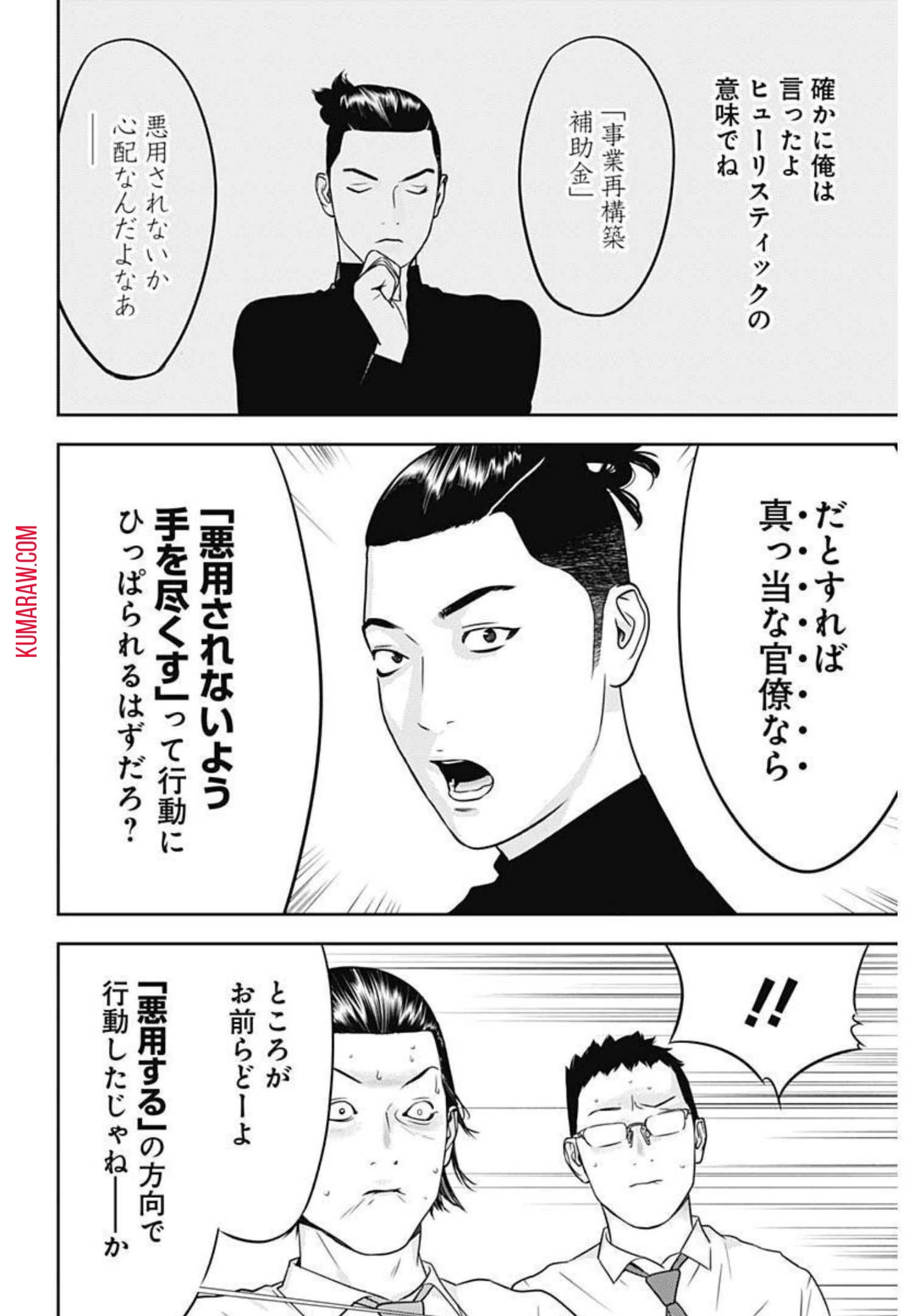 カモのネギには毒がある-加茂教授の"人間"経済学講義- 第4話 - 24