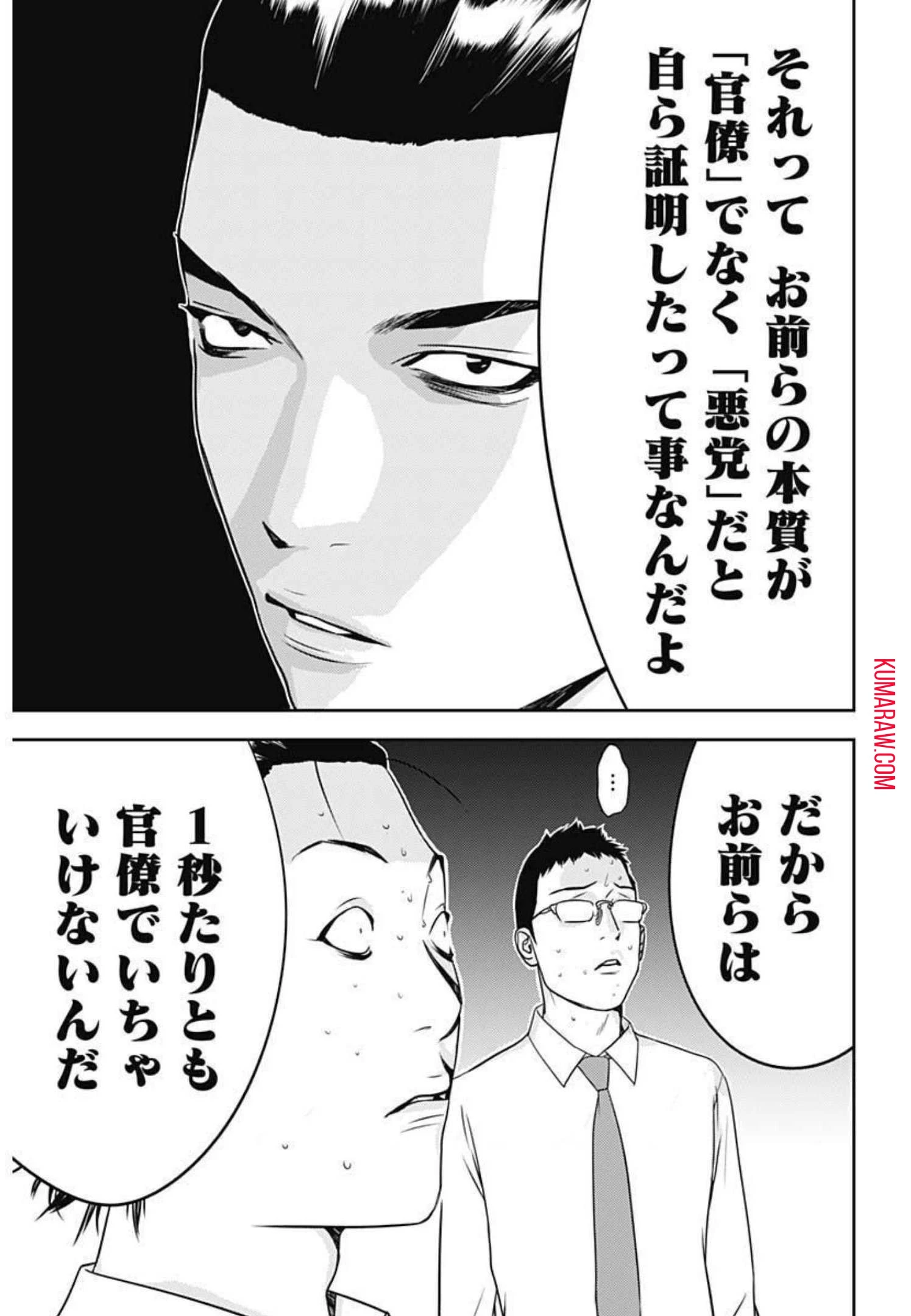 カモのネギには毒がある-加茂教授の"人間"経済学講義- 第4話 - 25